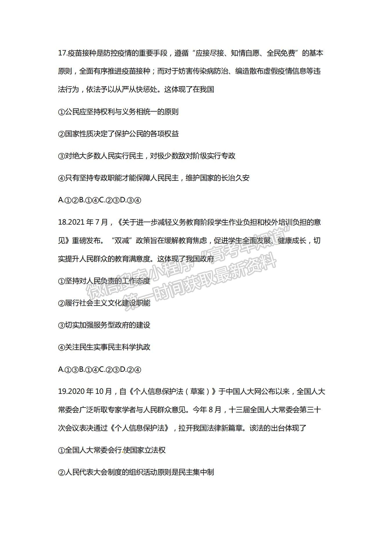 2022浙江省學(xué)軍中學(xué)等五校高三上學(xué)期第一次聯(lián)考政治試題及參考答案