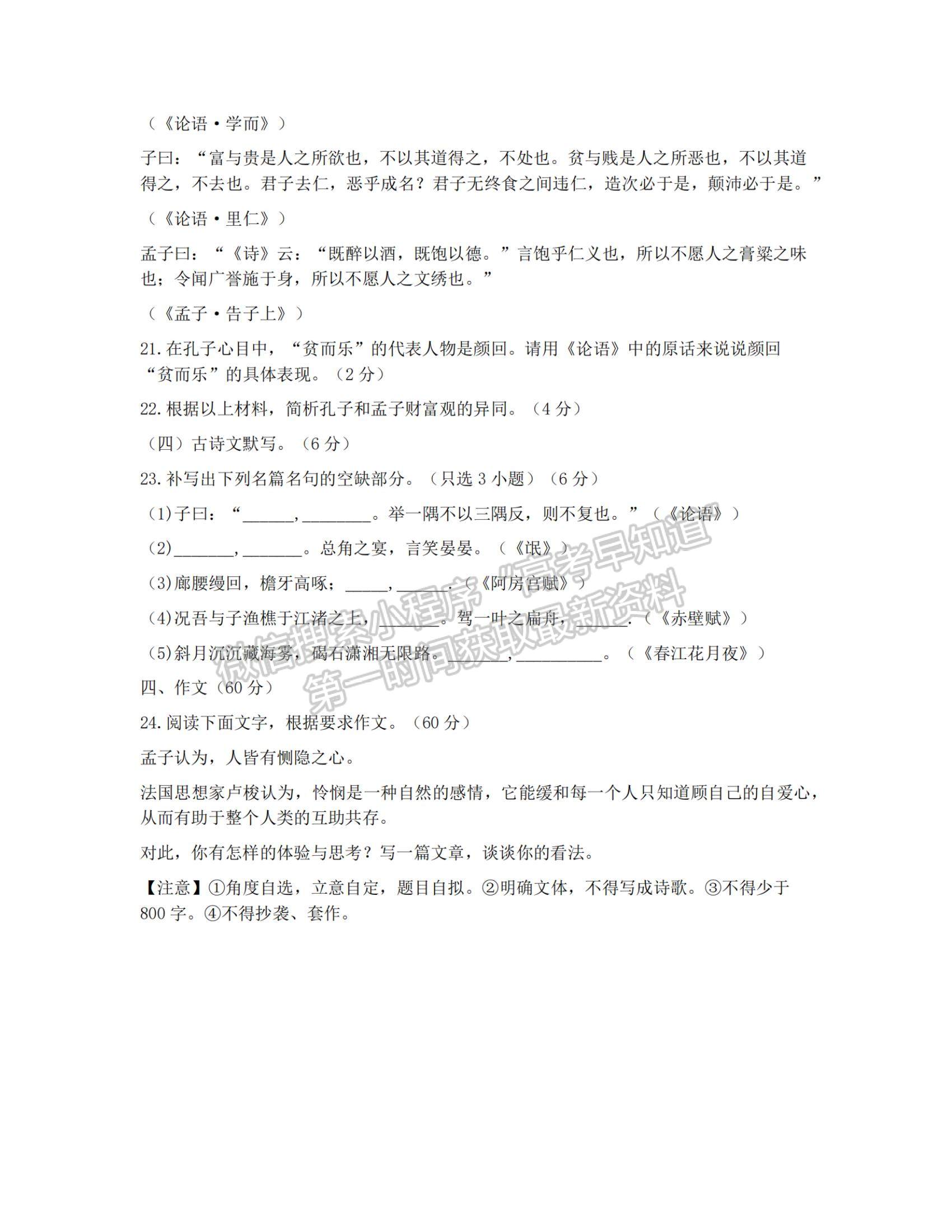 2022浙江省學(xué)軍中學(xué)等五校高三上學(xué)期第一次聯(lián)考語文試題及參考答案