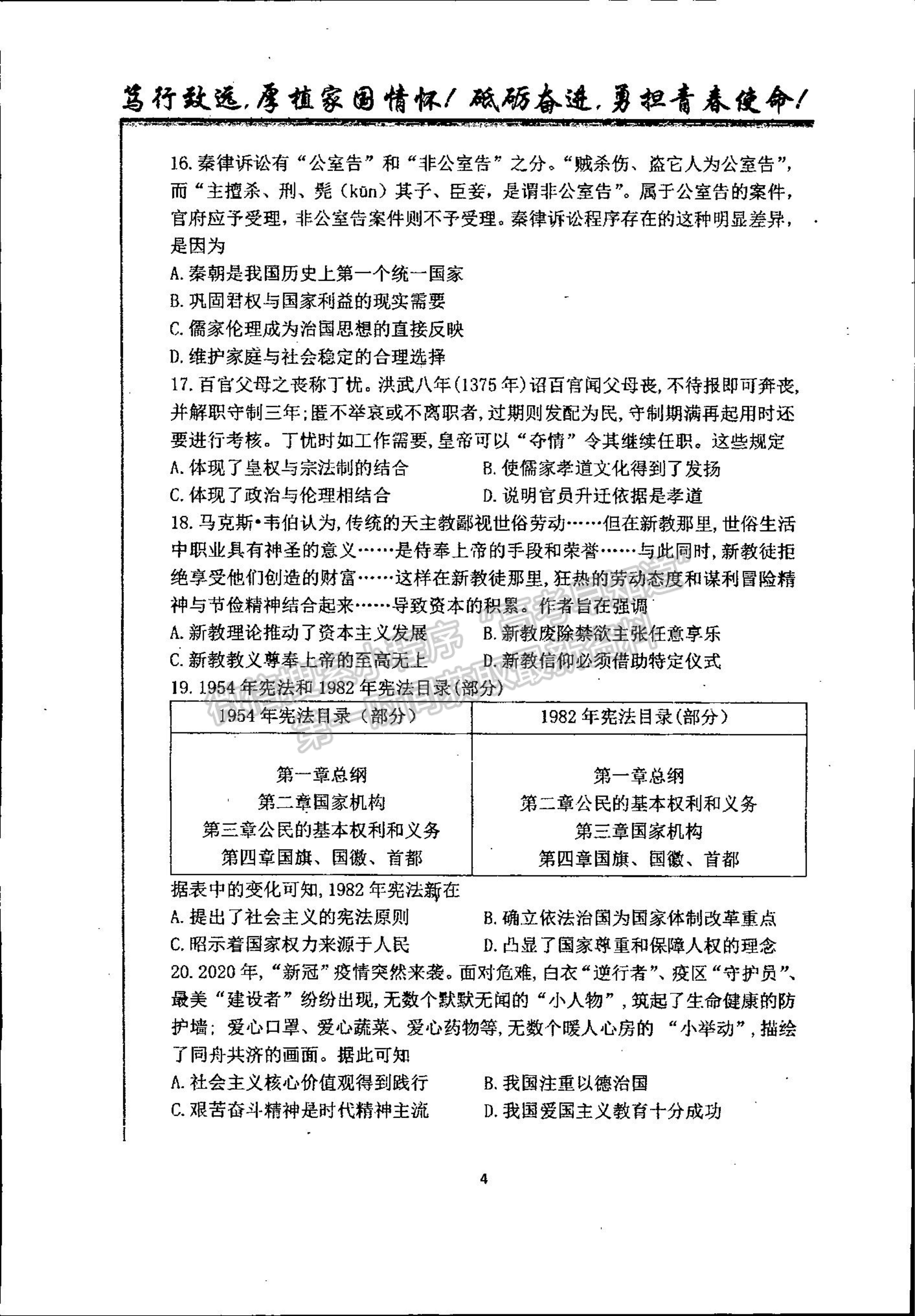 2022吉林省梅河口市第五中學(xué)高二上學(xué)期第一次月考?xì)v史試題及參考答案