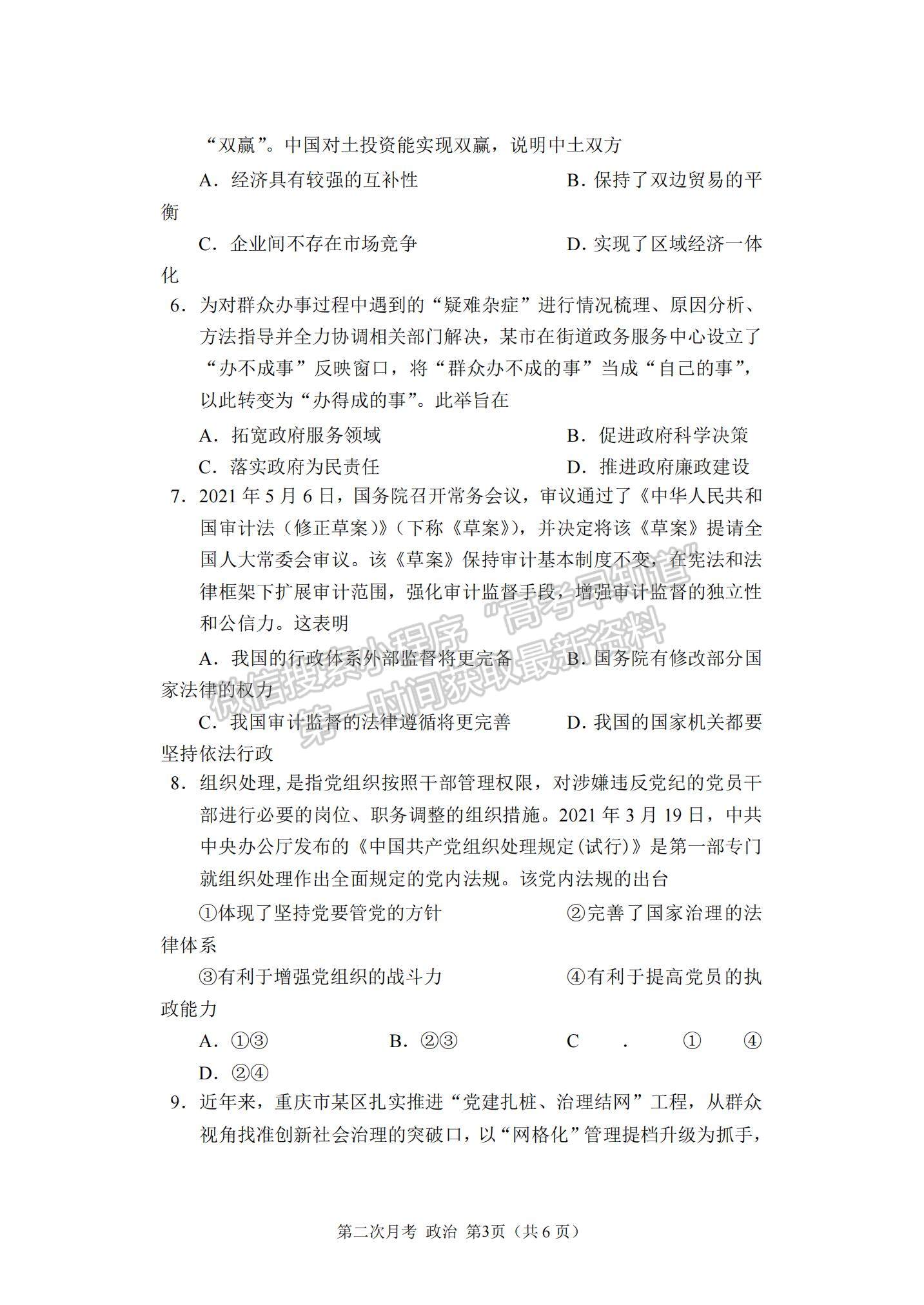 2022重慶市西南大學(xué)附中高三上學(xué)期第二次月考政治試題及參考答案