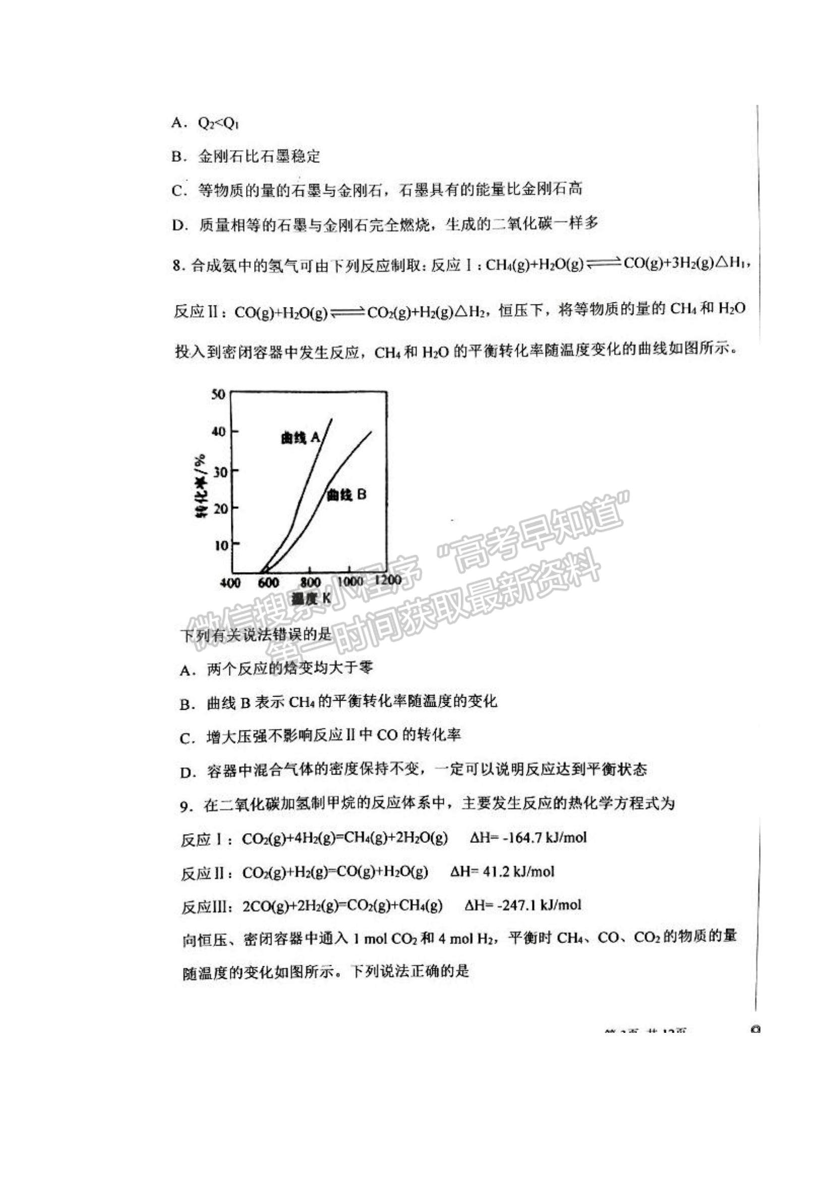 2022河北深州市長江中學高二上學期10月月考化學（理）試題及參考答案