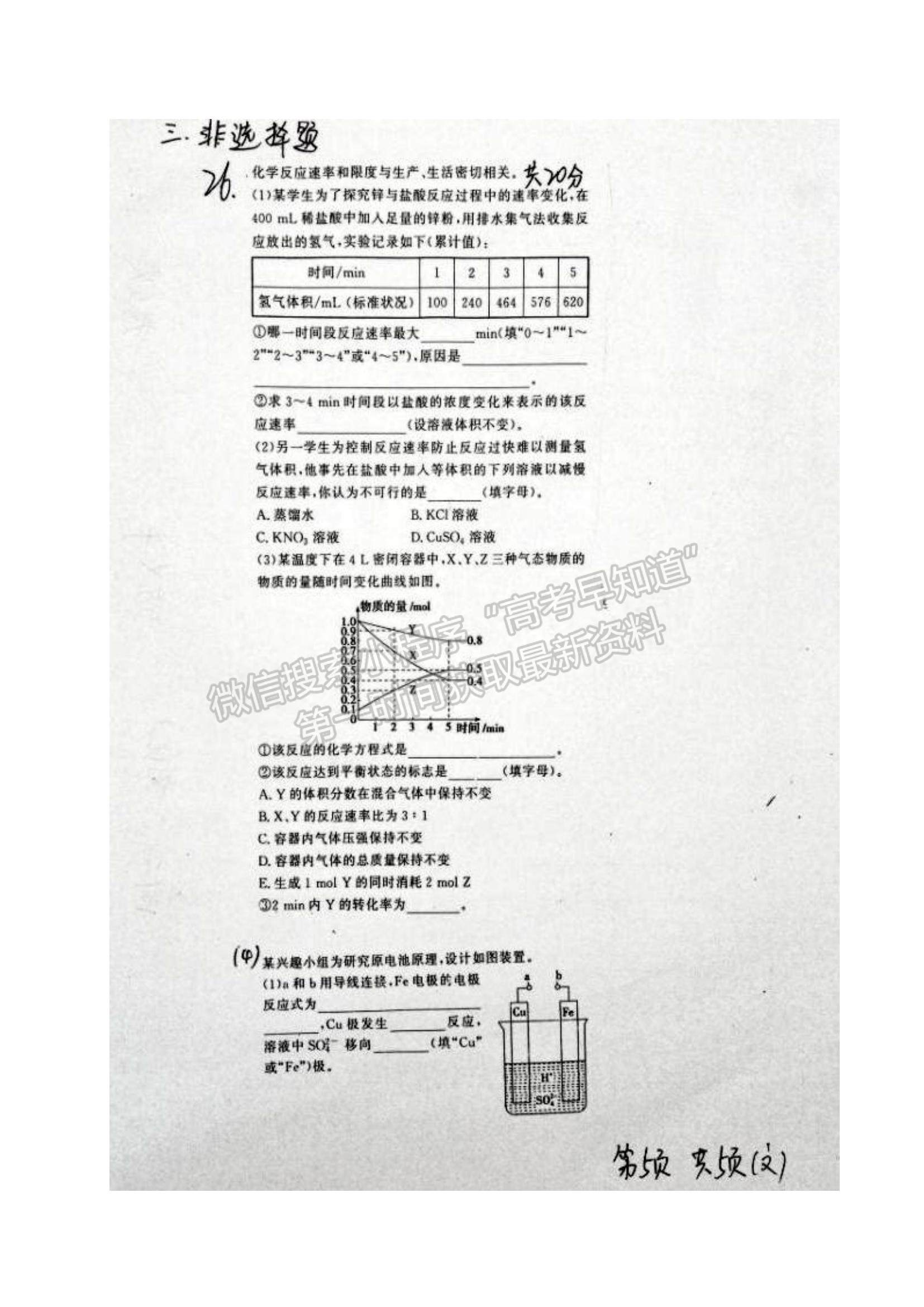 2022河北深州市長(zhǎng)江中學(xué)高二上學(xué)期10月月考化學(xué)（文）試題及參考答案