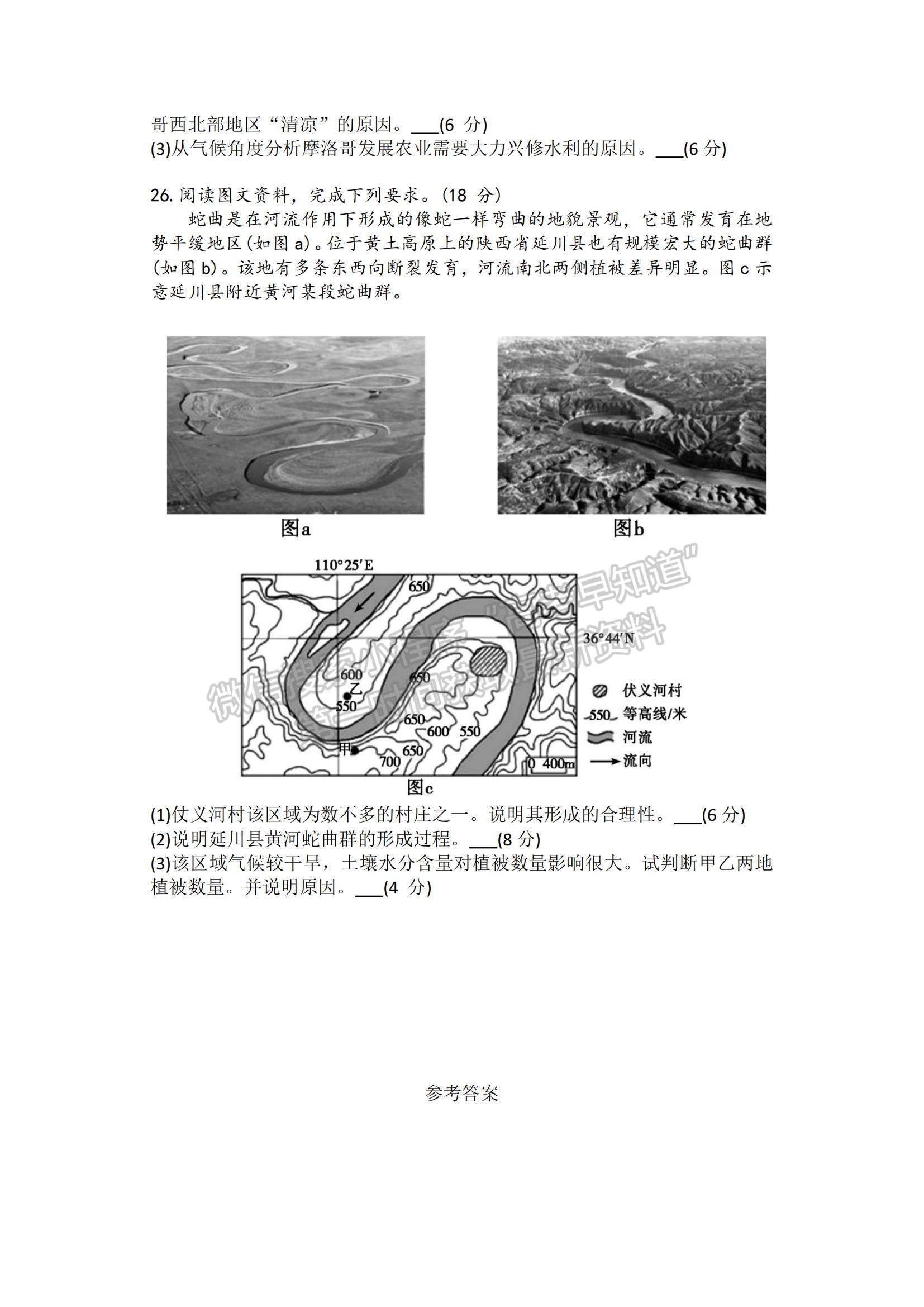 2022江蘇省常熟市高三上學(xué)期階段性抽測(cè)一地理試題及參考答案