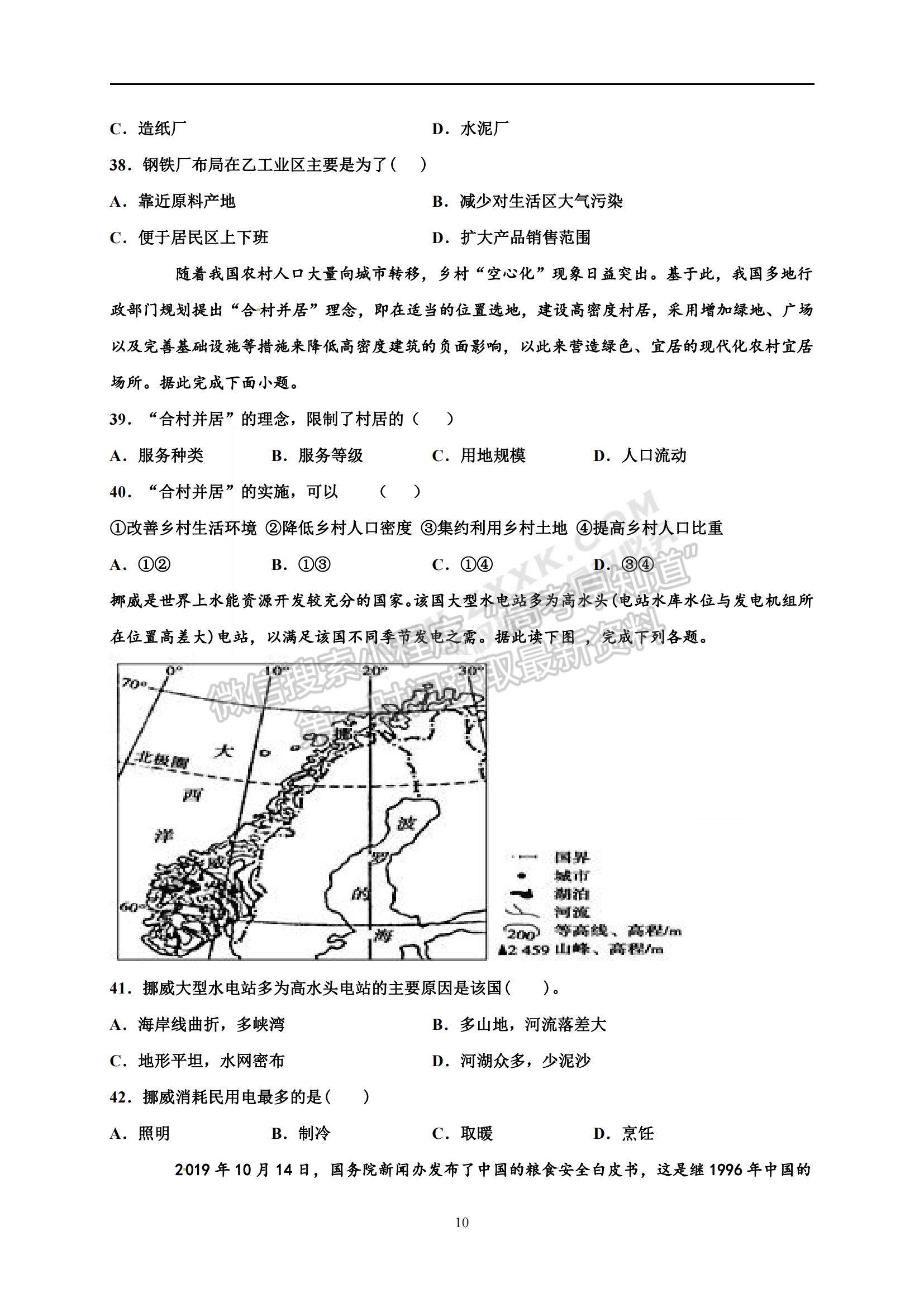 2022黑龍江省齊齊哈爾市第二十四中學(xué)高二上學(xué)期第一次月考地理試題及參考答案