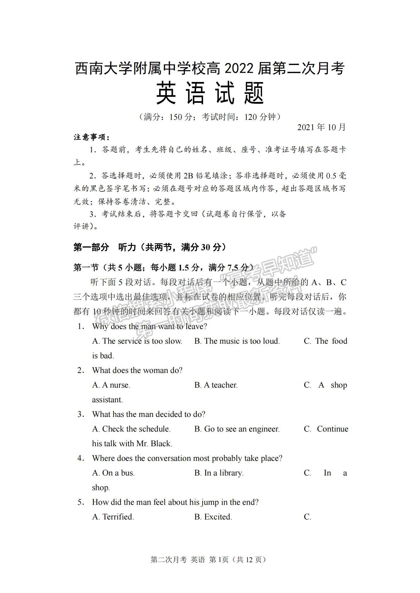 2022重慶市西南大學(xué)附中高三上學(xué)期第二次月考英語(yǔ)試題及參考答案