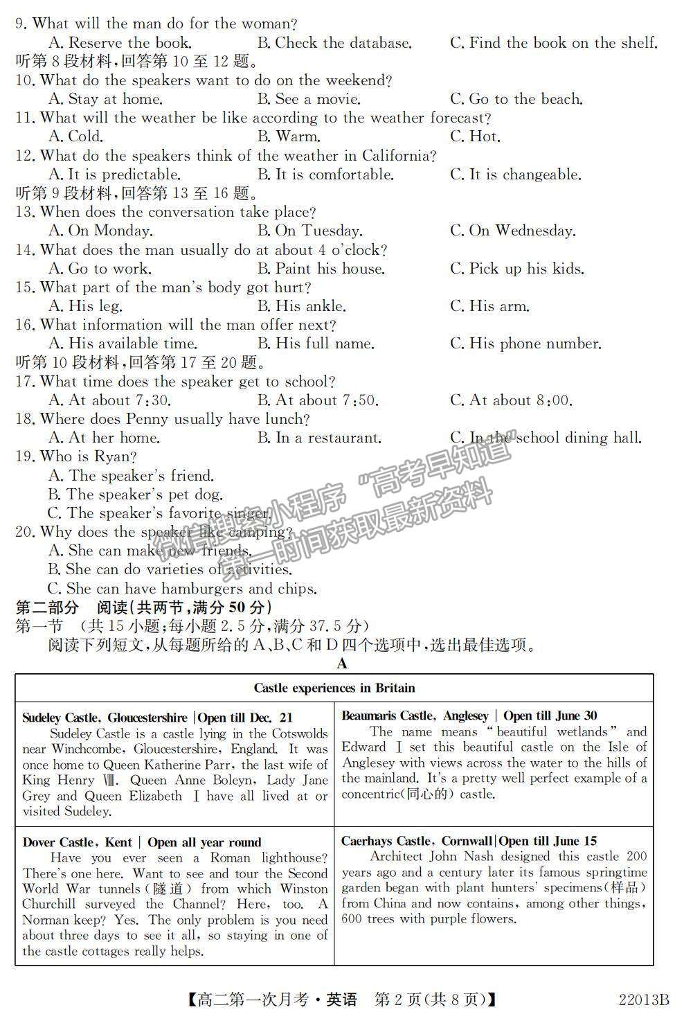 2022遼寧省渤海大學(xué)附屬高級(jí)中學(xué)高二上學(xué)期第一次月考英語(yǔ)試題及參考答案