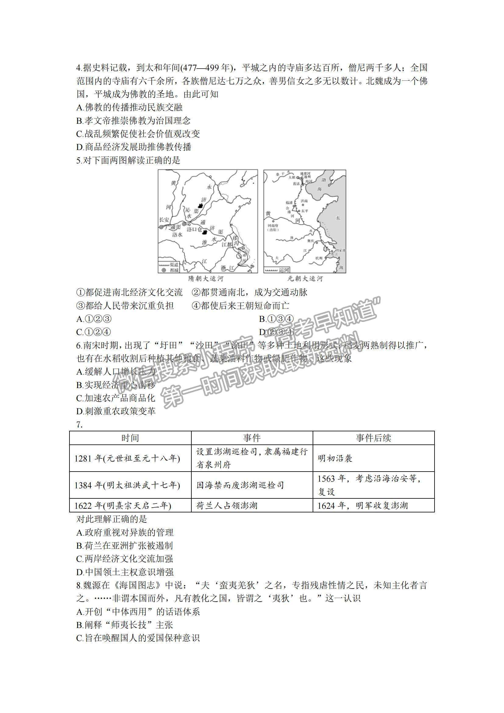 2022山東師大附中高三上學(xué)期第二次月考?xì)v史試題及參考答案