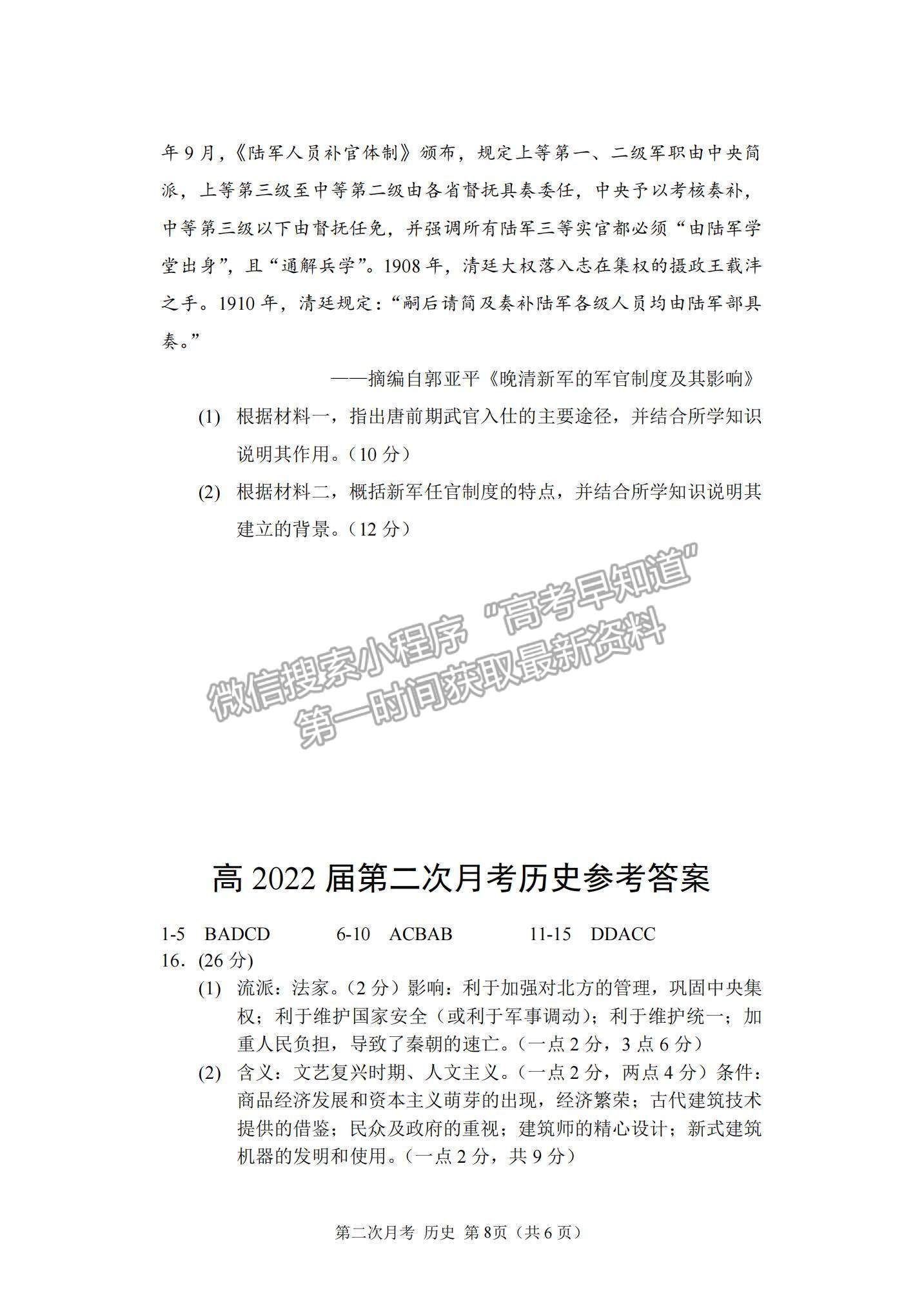 2022重慶市西南大學(xué)附中高三上學(xué)期第二次月考?xì)v史試題及參考答案