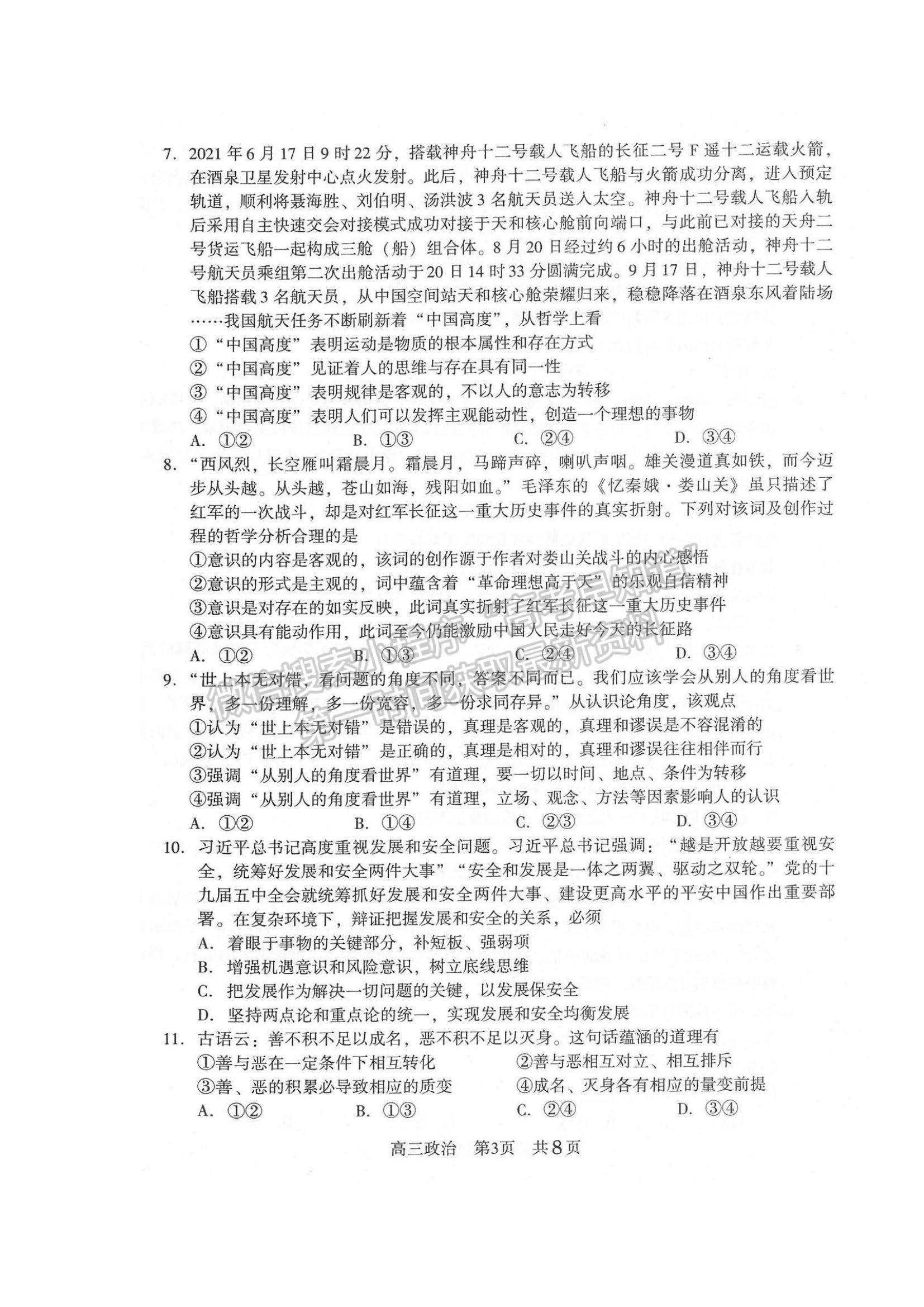 2022江蘇省常熟市高三上學(xué)期階段性抽測一政治試題及參考答案