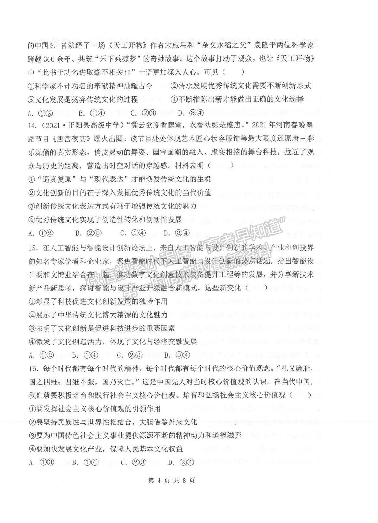 2022江蘇省常熟中學(xué)高二十月階段學(xué)習(xí)質(zhì)量檢測(cè)政治試題及參考答案