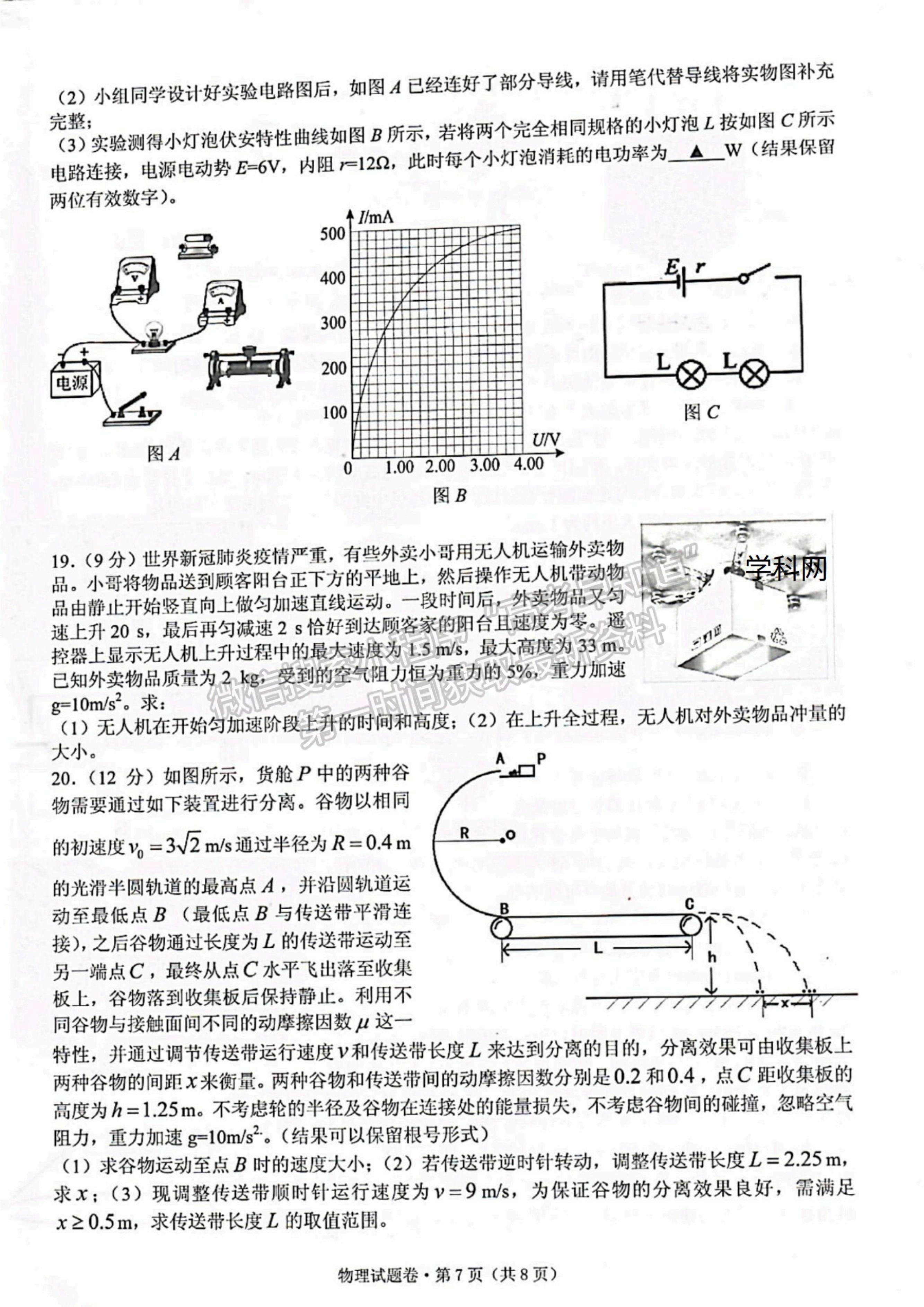 2022浙江省學(xué)軍中學(xué)等五校高三上學(xué)期第一次聯(lián)考物理試題及參考答案