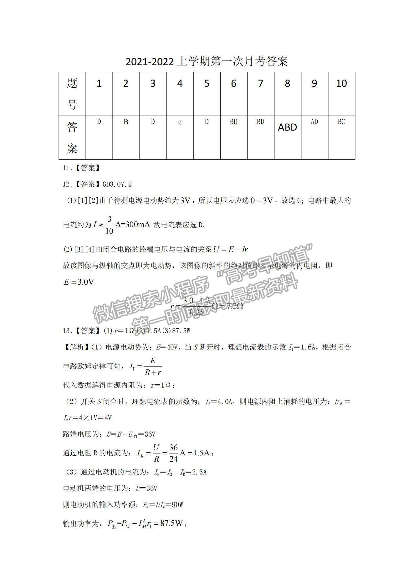 2022遼寧省營口市第二高級中學高二上學期第一次月考物理試題及參考答案