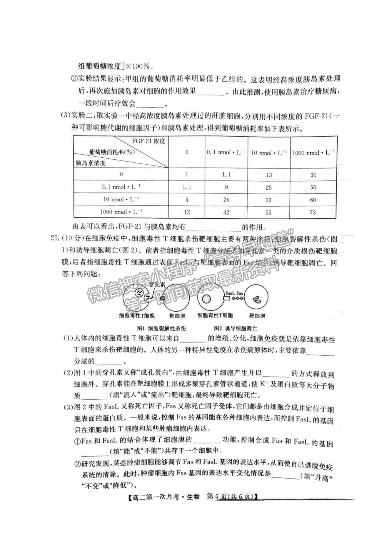 2022遼寧省渤海大學(xué)附屬高級中學(xué)高二上學(xué)期第一次月考生物試題及參考答案