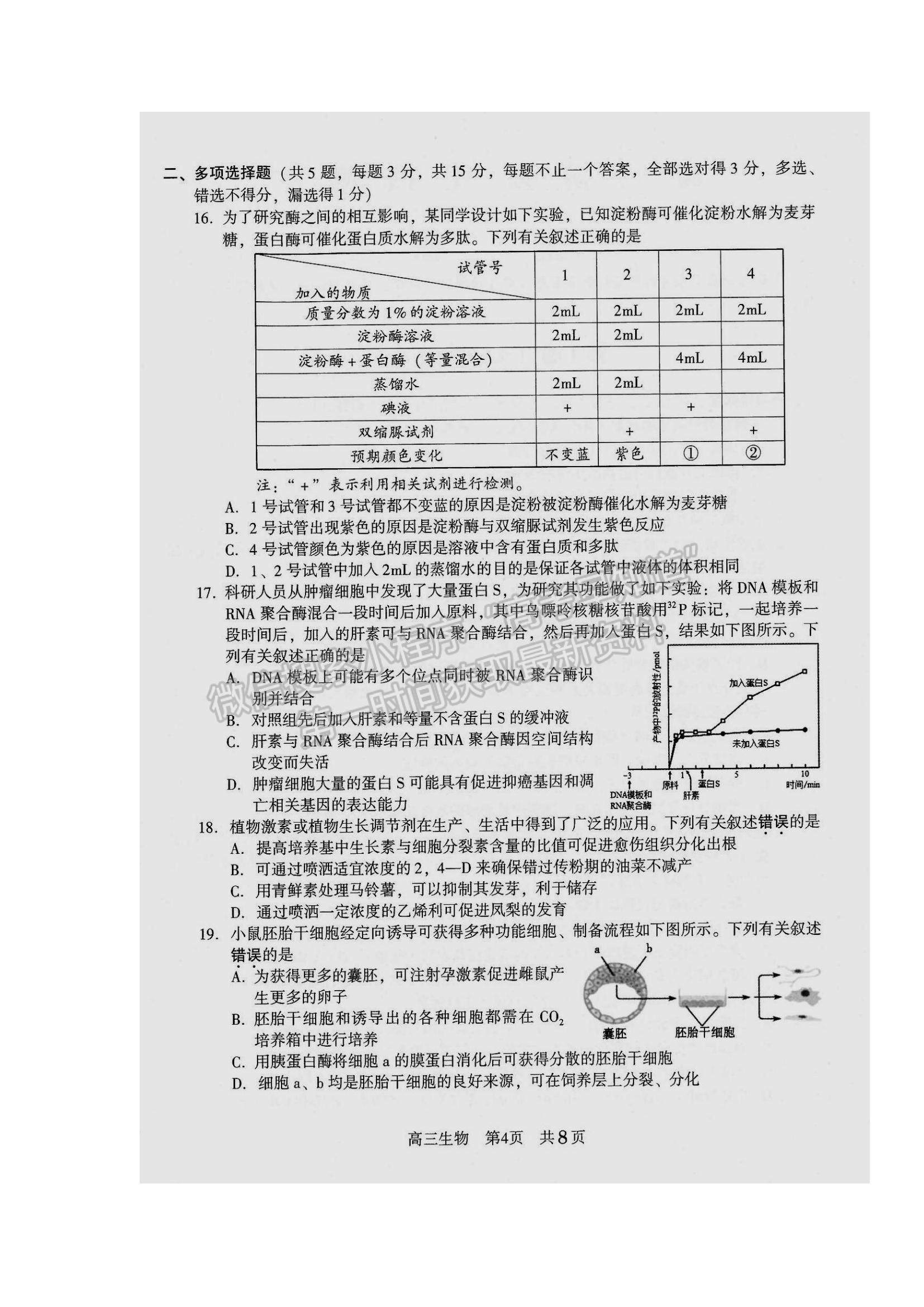 2022江蘇省常熟市高三上學(xué)期階段性抽測一生物試題及參考答案