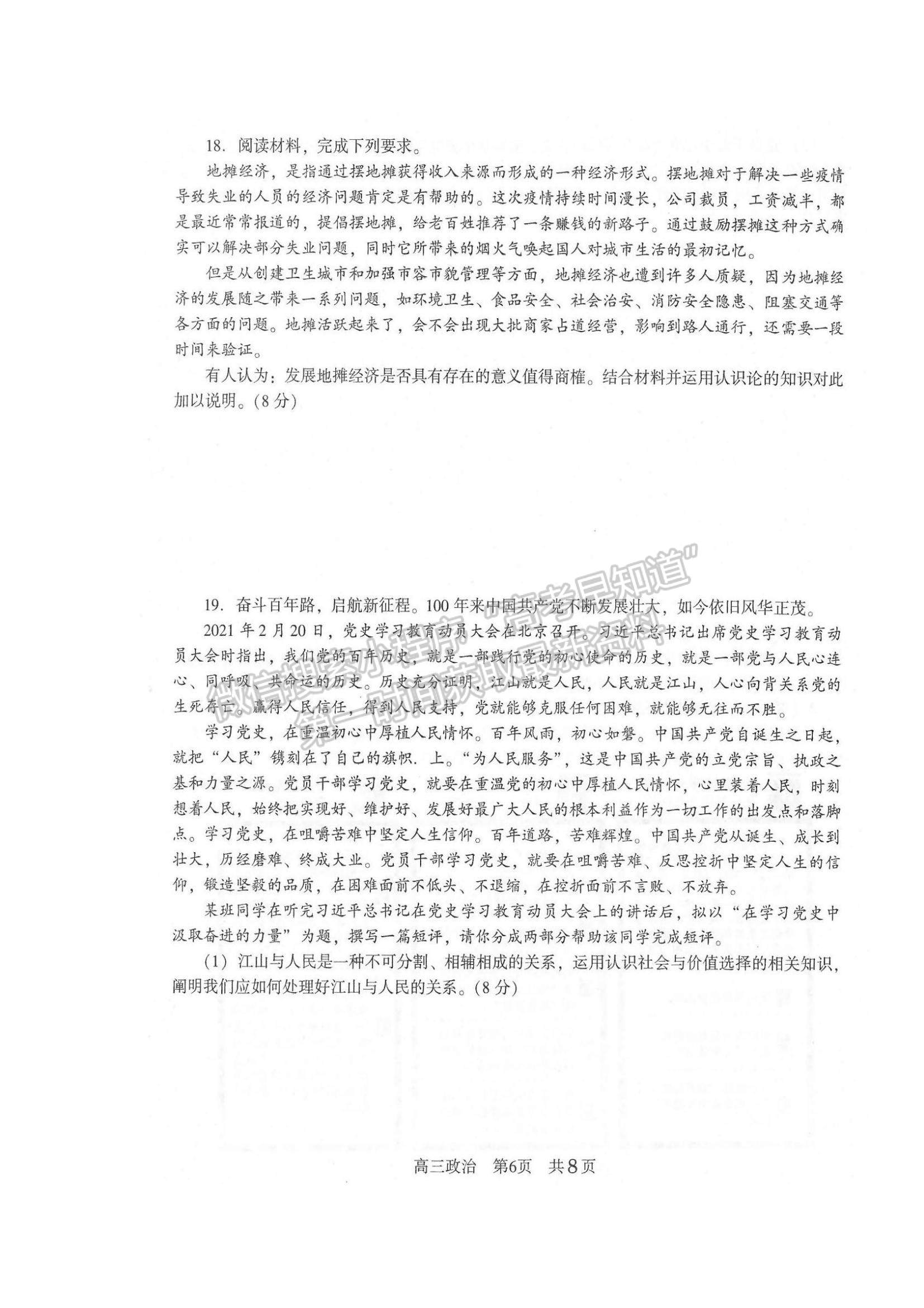 2022江蘇省常熟市高三上學(xué)期階段性抽測一政治試題及參考答案