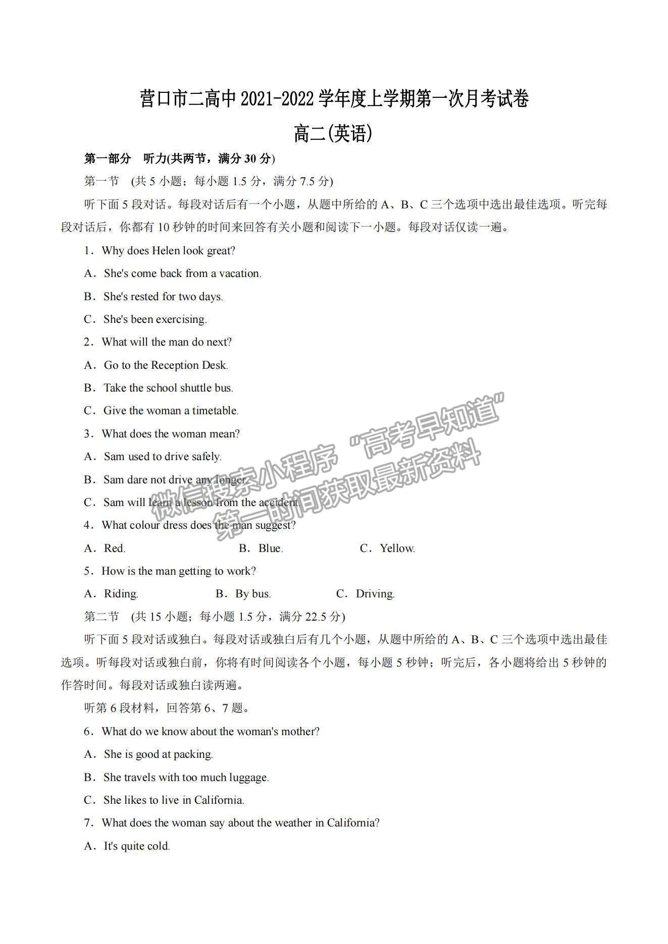 2022遼寧省營口市第二高級中學(xué)高二上學(xué)期第一次月考英語試題及參考答案