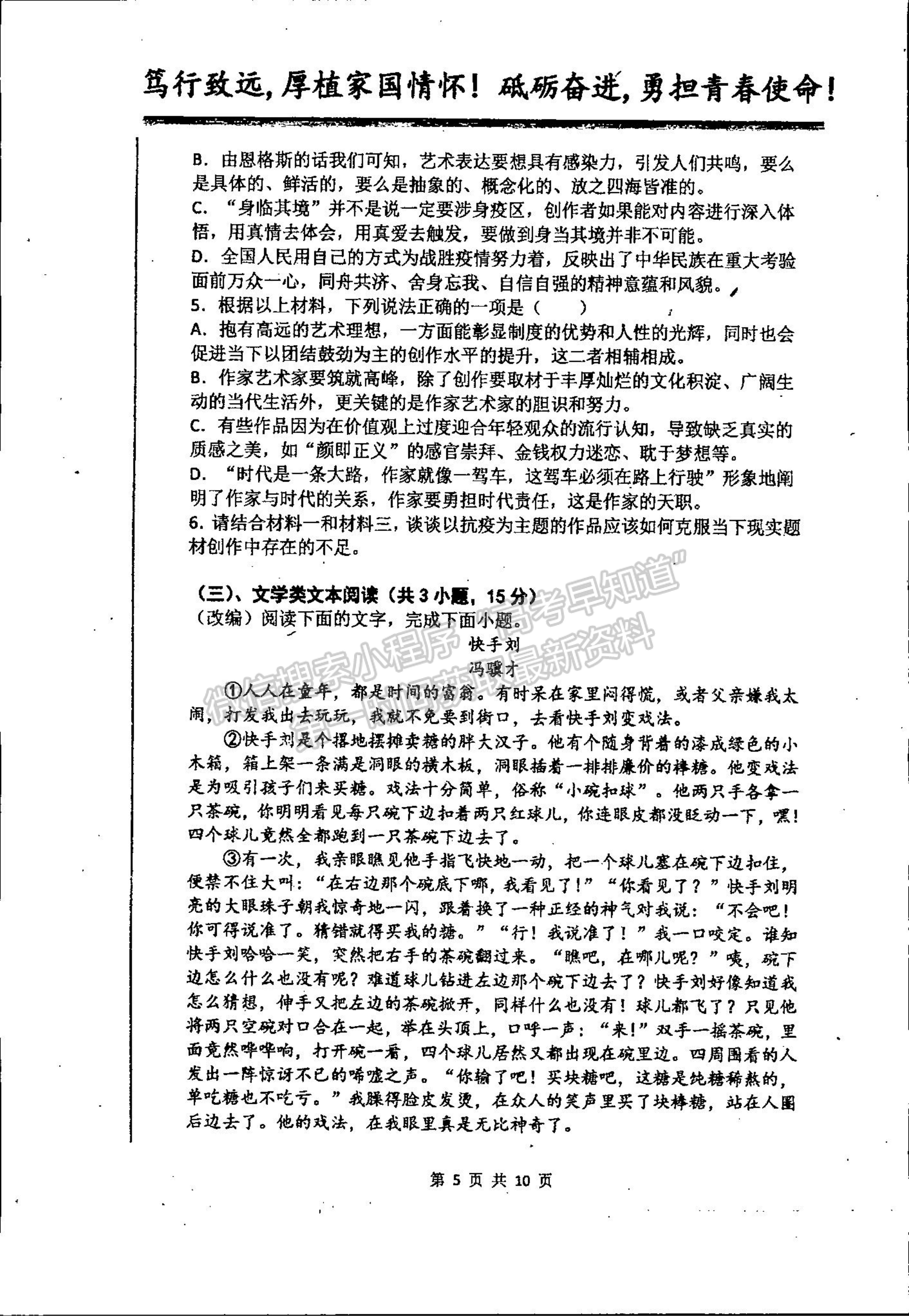 2022吉林省梅河口市第五中學(xué)高二上學(xué)期第一次月考語(yǔ)文試題及參考答案