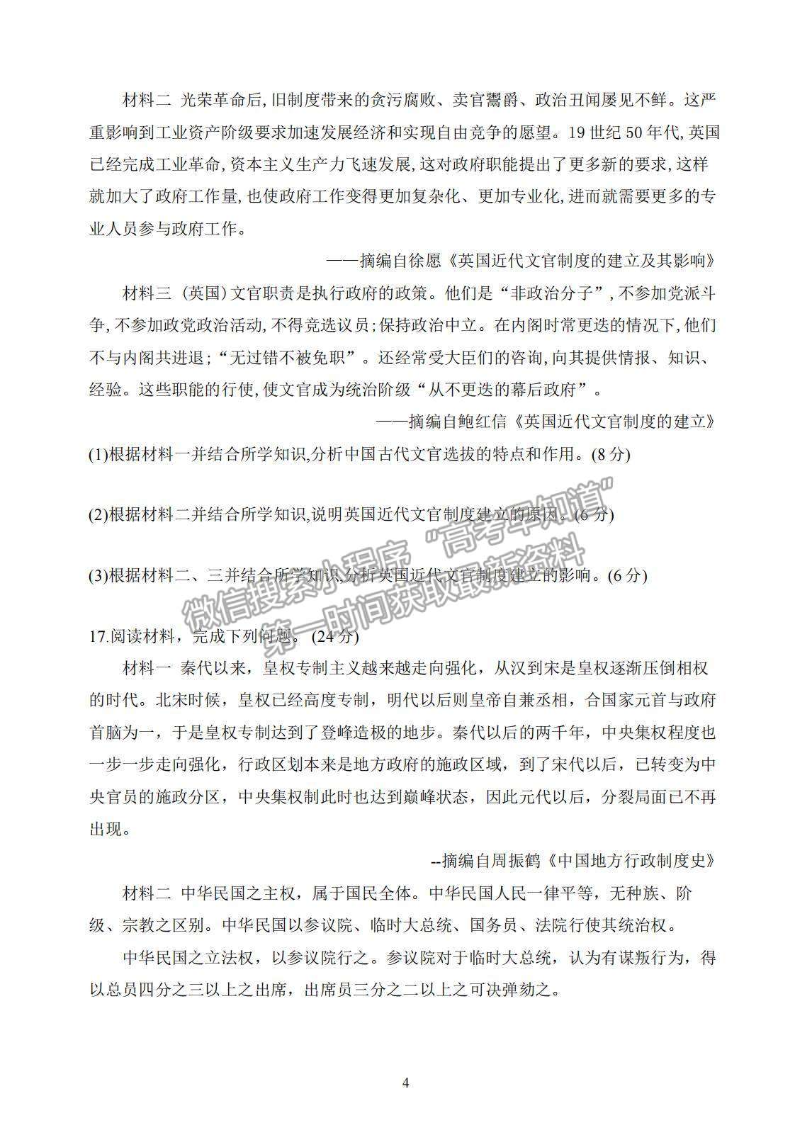 2022河北省衡水市武強(qiáng)中學(xué)高二上學(xué)期第一次月考?xì)v史試題及參考答案