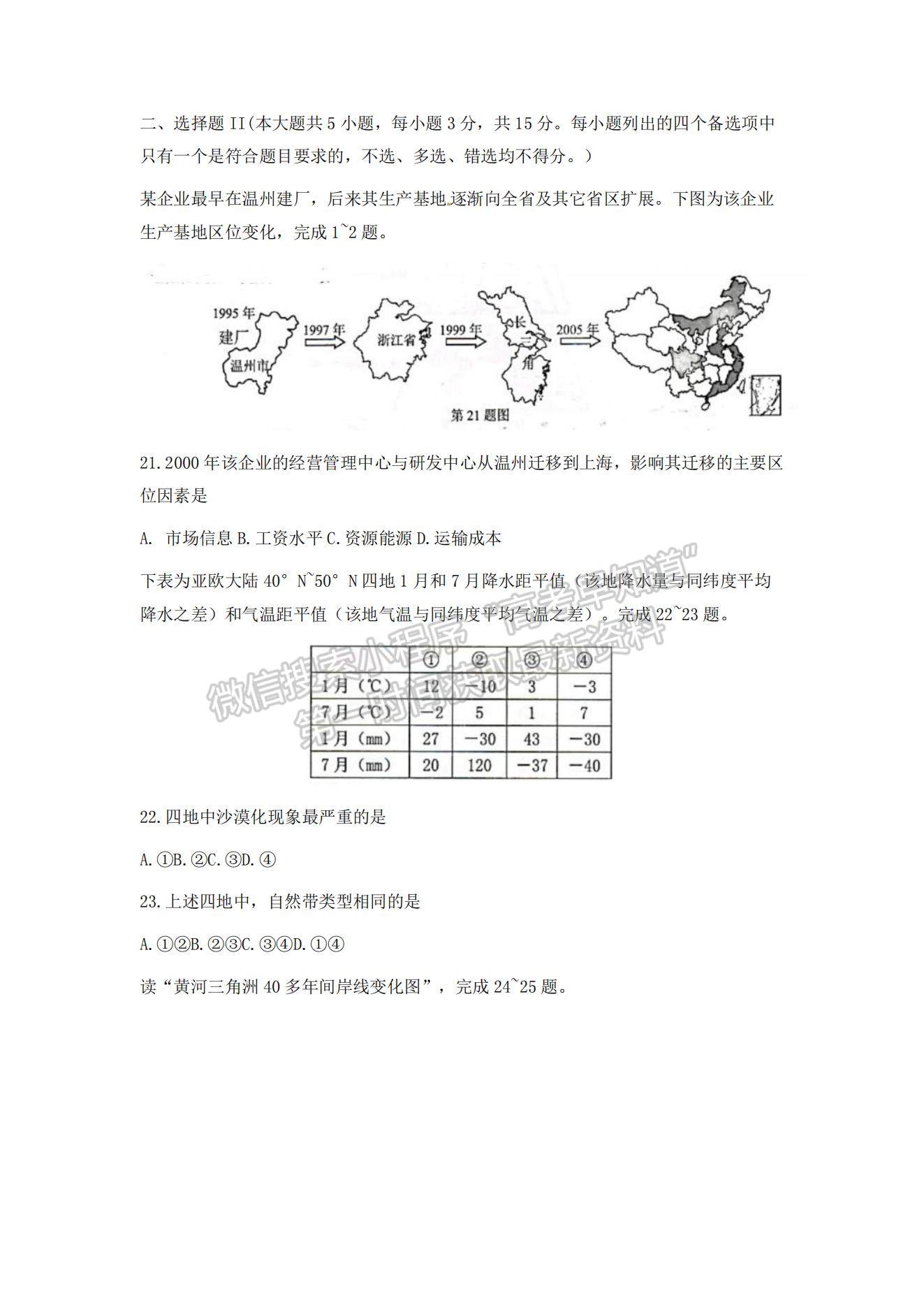 2022浙江省學軍中學等五校高三上學期第一次聯(lián)考地理試題及參考答案