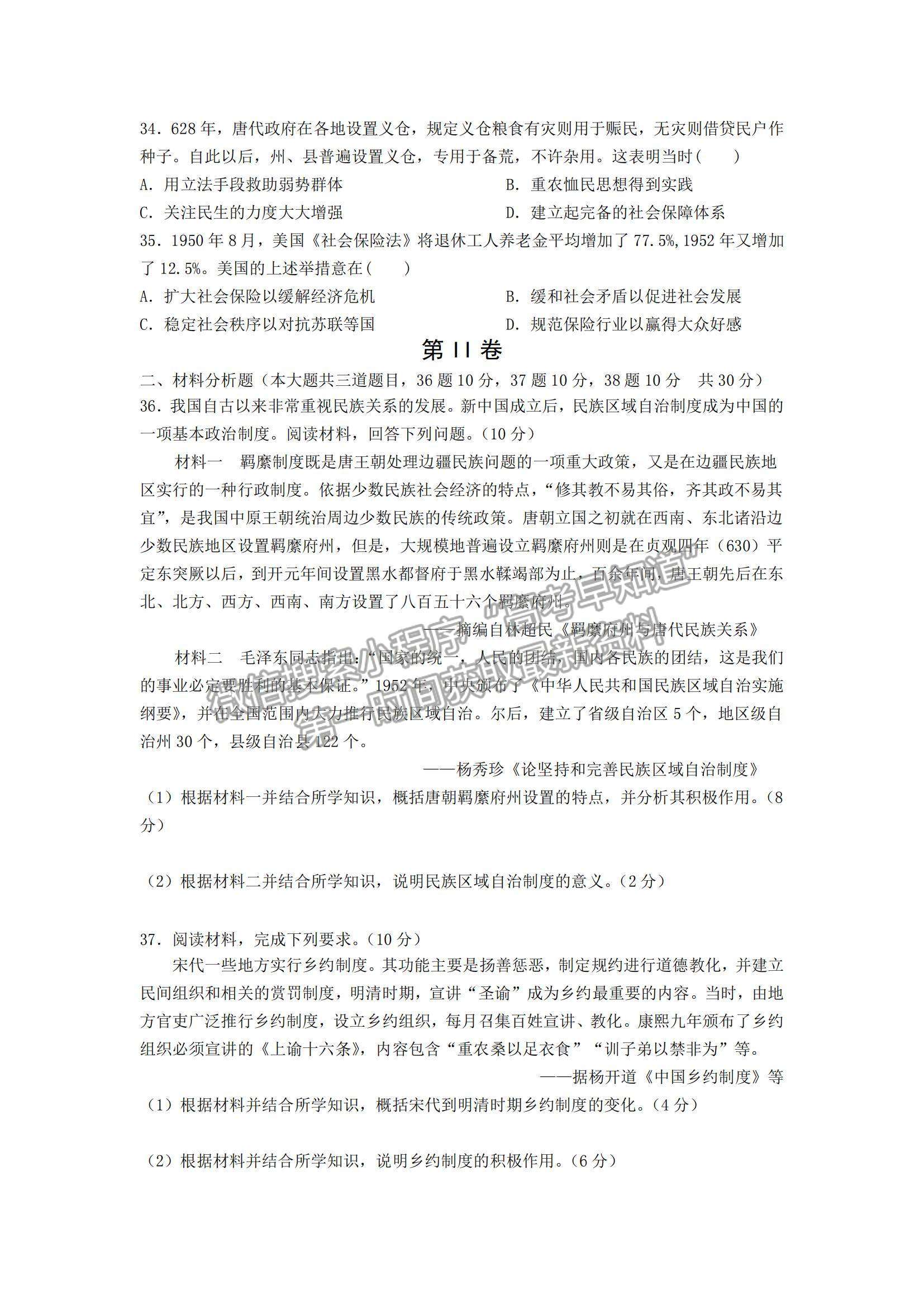 2021遼寧省撫順六中高二上學(xué)期期末考試歷史試題及參考答案