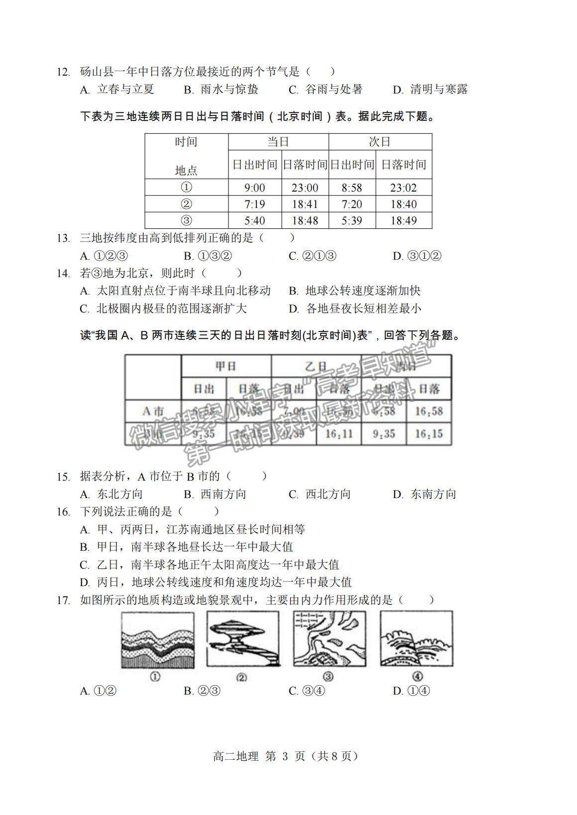 2022安徽省宿州市碭山中學(xué)高二上學(xué)期第一次質(zhì)量檢測地理試題及參考答案