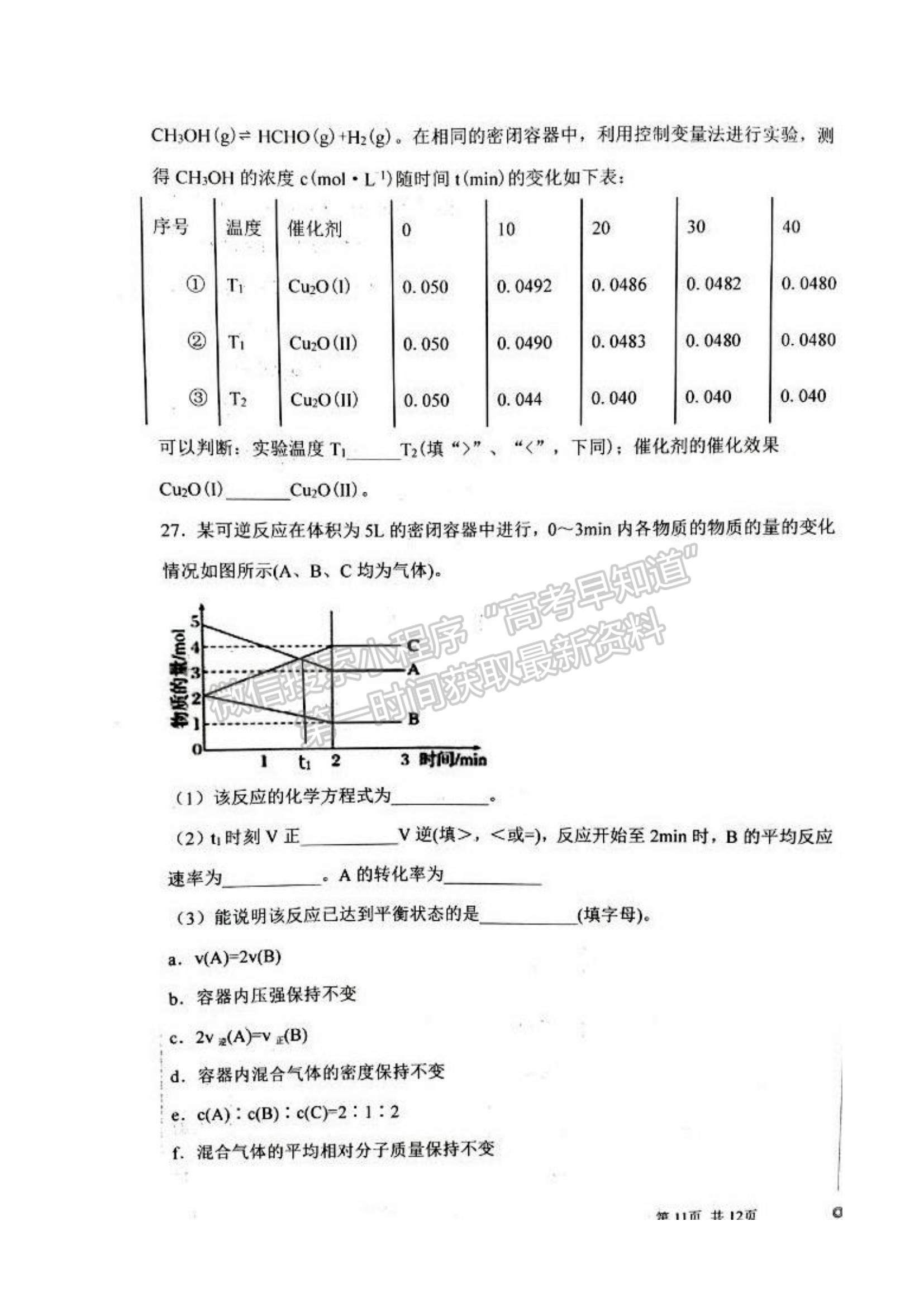 2022河北深州市長江中學(xué)高二上學(xué)期10月月考化學(xué)（理）試題及參考答案