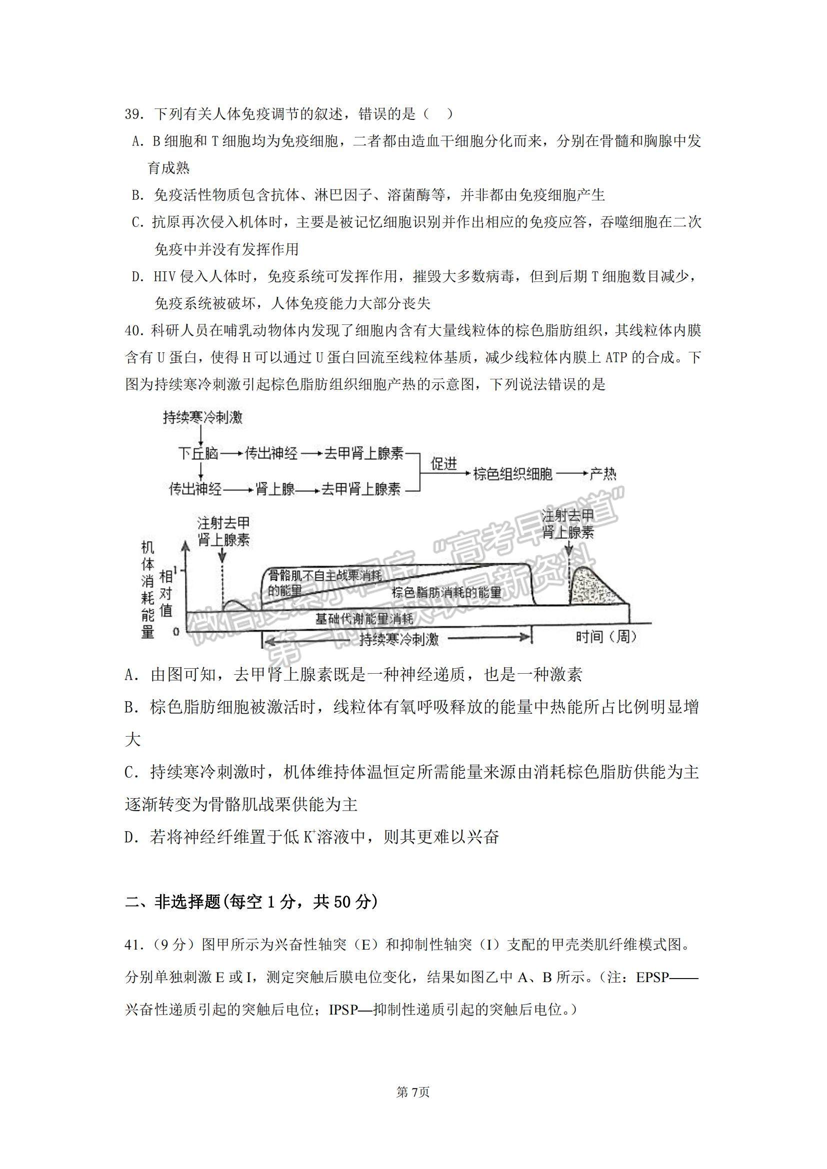 2022黑龍江省齊齊哈爾市第二十四中學(xué)高二上學(xué)期第一次月考生物試題及參考答案