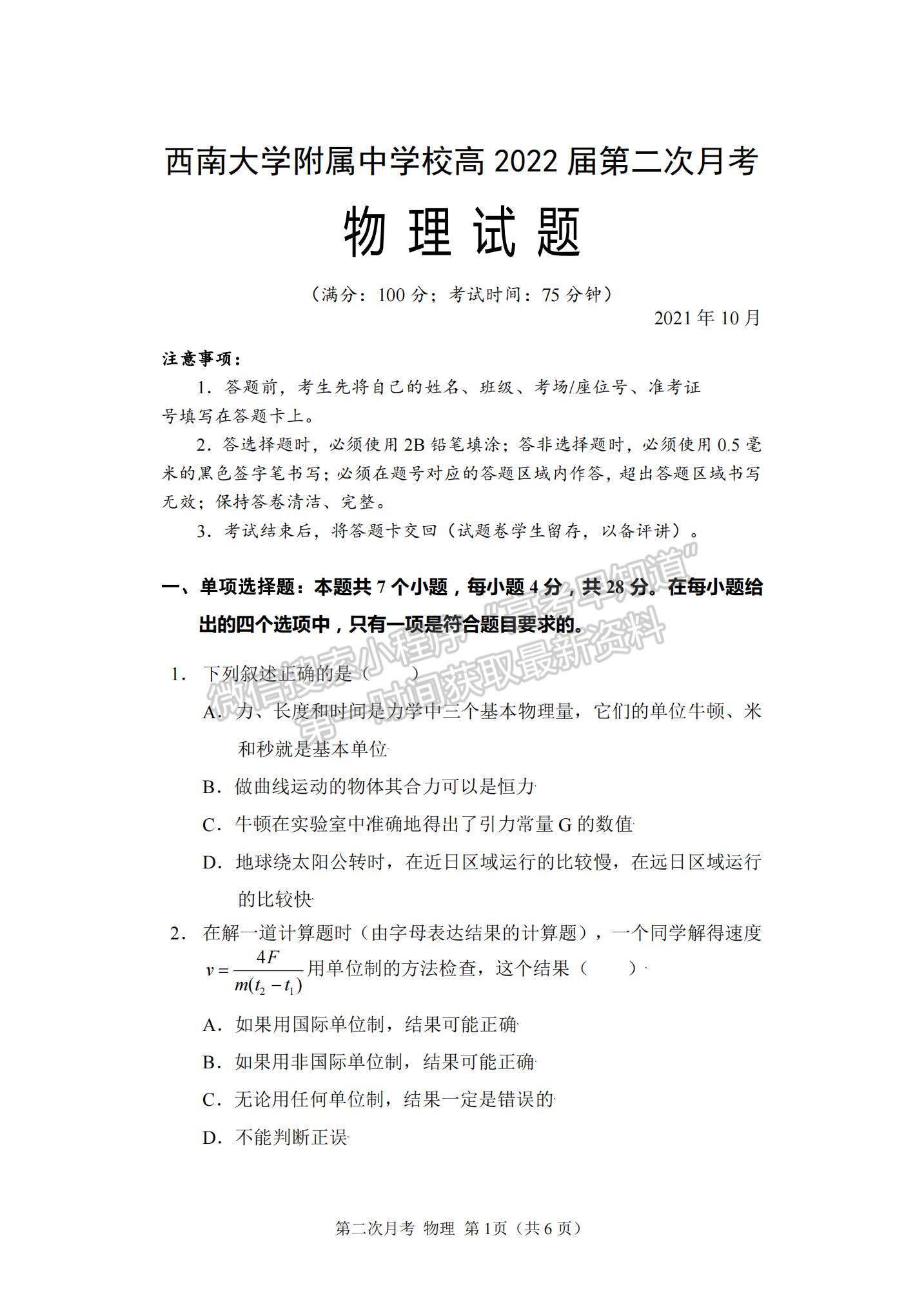 2022重慶市西南大學(xué)附中高三上學(xué)期第二次月考物理試題及參考答案