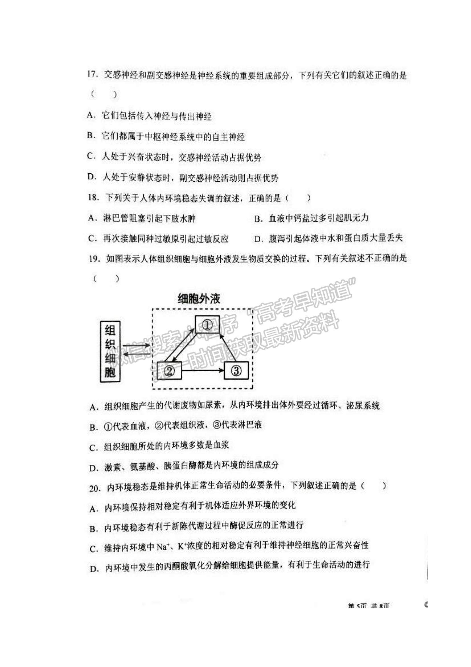 2022河北深州市長江中學高二上學期10月月考生物試題及參考答案