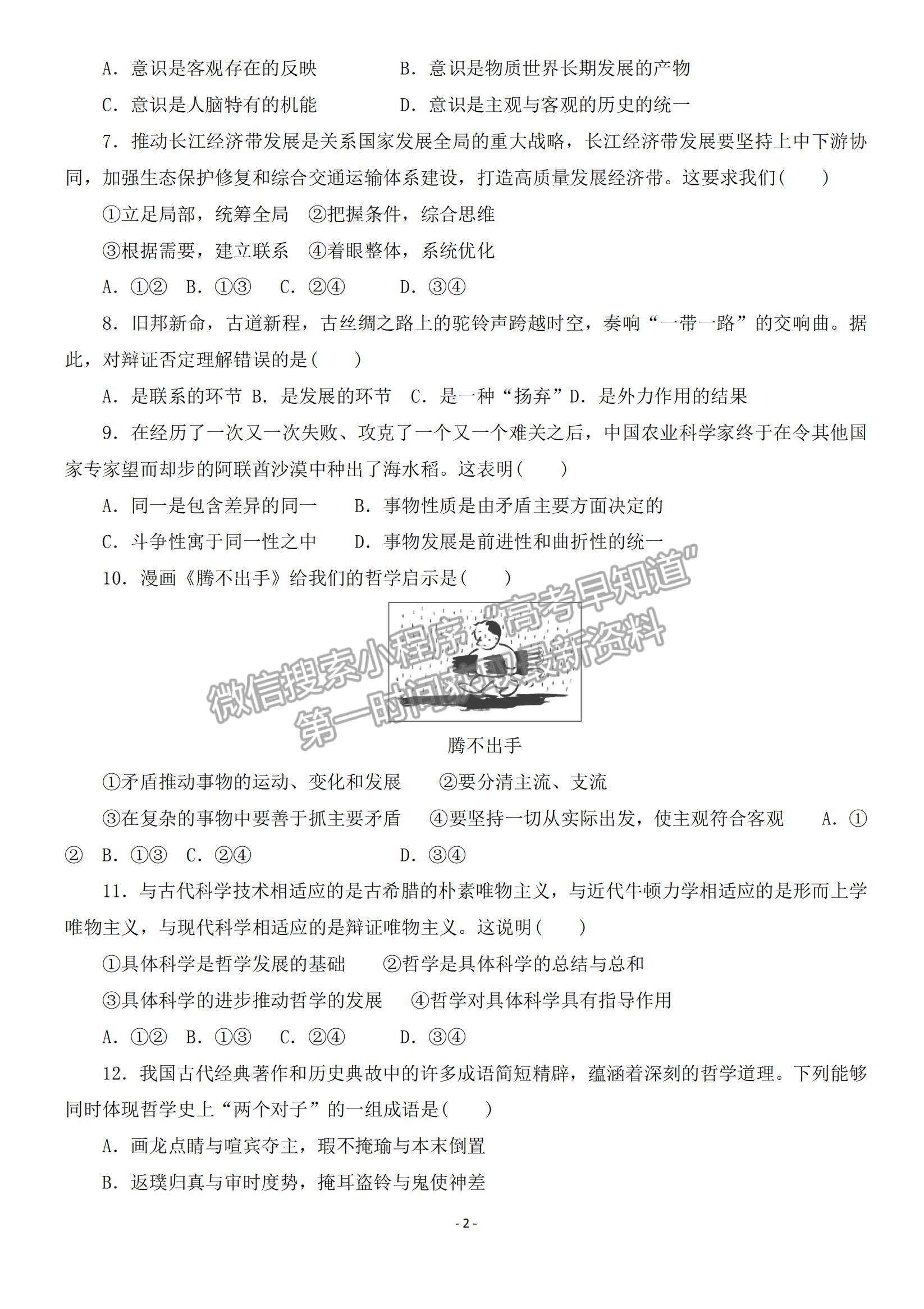 2022黑龍江省齊齊哈爾市第二十四中學(xué)高二上學(xué)期第一次月考政治試題及參考答案