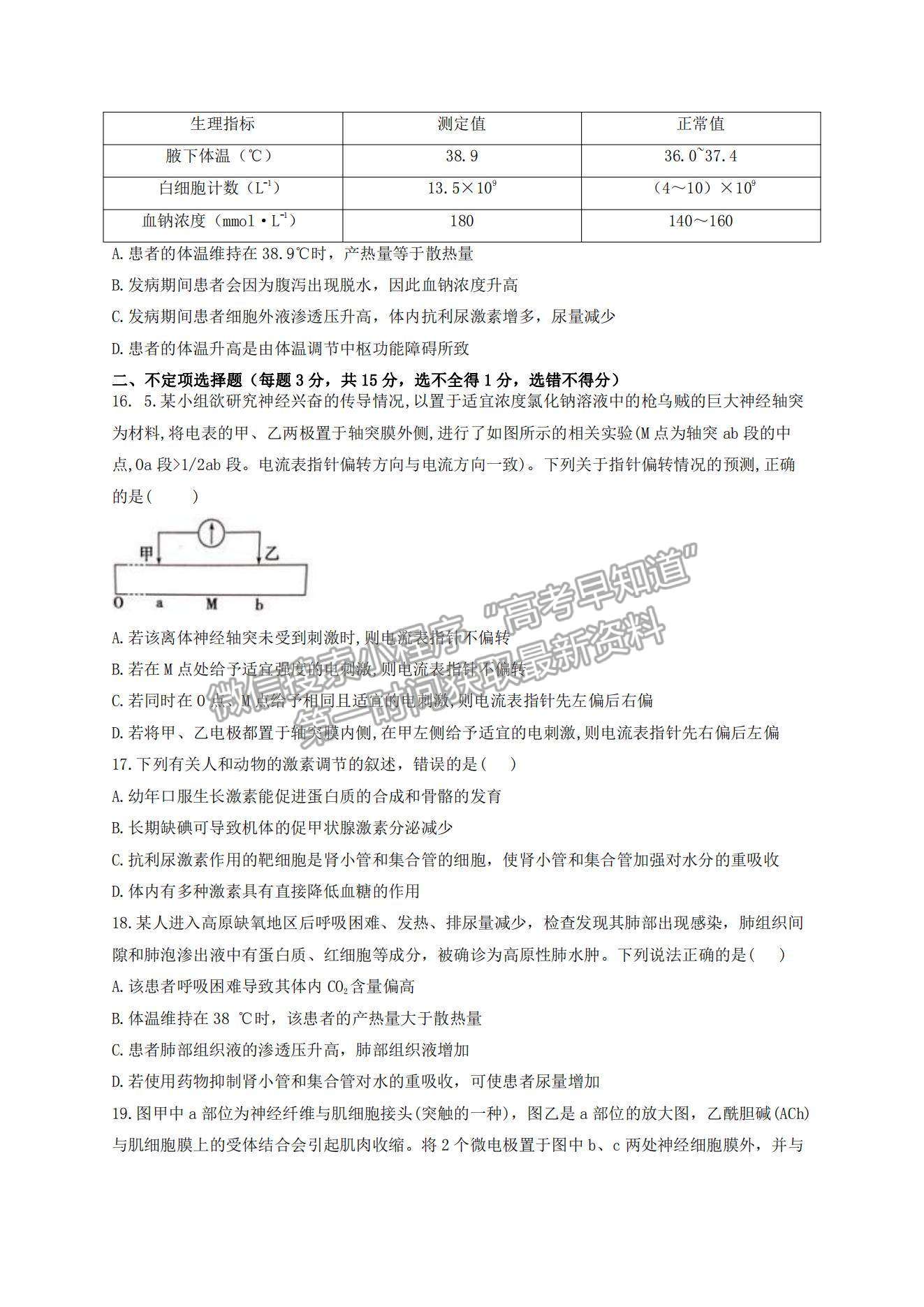 2022遼寧省營(yíng)口市第二高級(jí)中學(xué)高二上學(xué)期第一次月考生物試題及參考答案