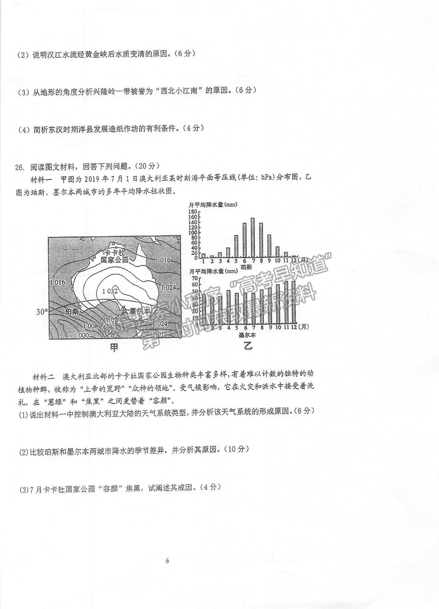 2022江蘇省泰州中學(xué)高二上學(xué)期第一次月度檢測(cè)地理試題及參考答案