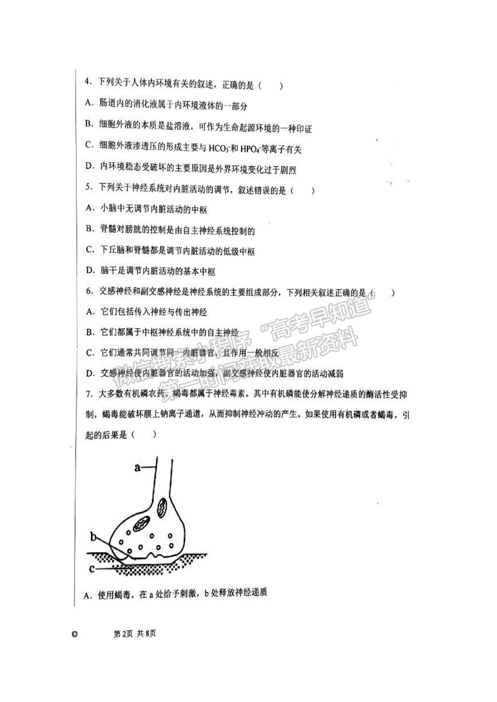 2022河北深州市長江中學高二上學期10月月考生物試題及參考答案