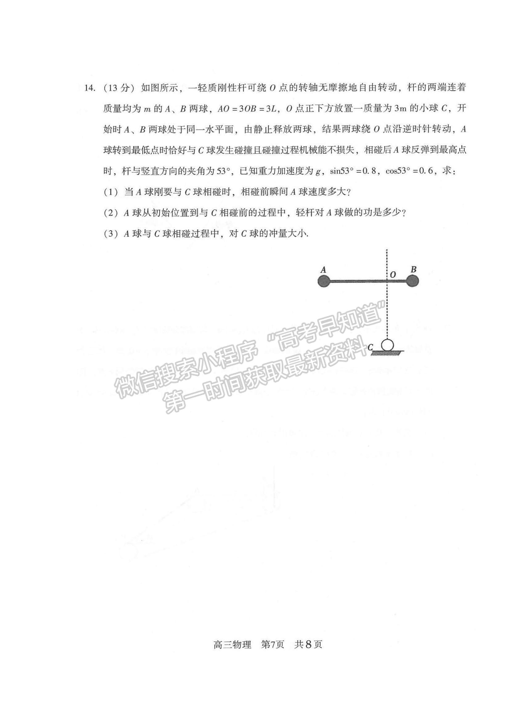 2022江蘇省常熟市高三上學(xué)期階段性抽測一物理試題及參考答案