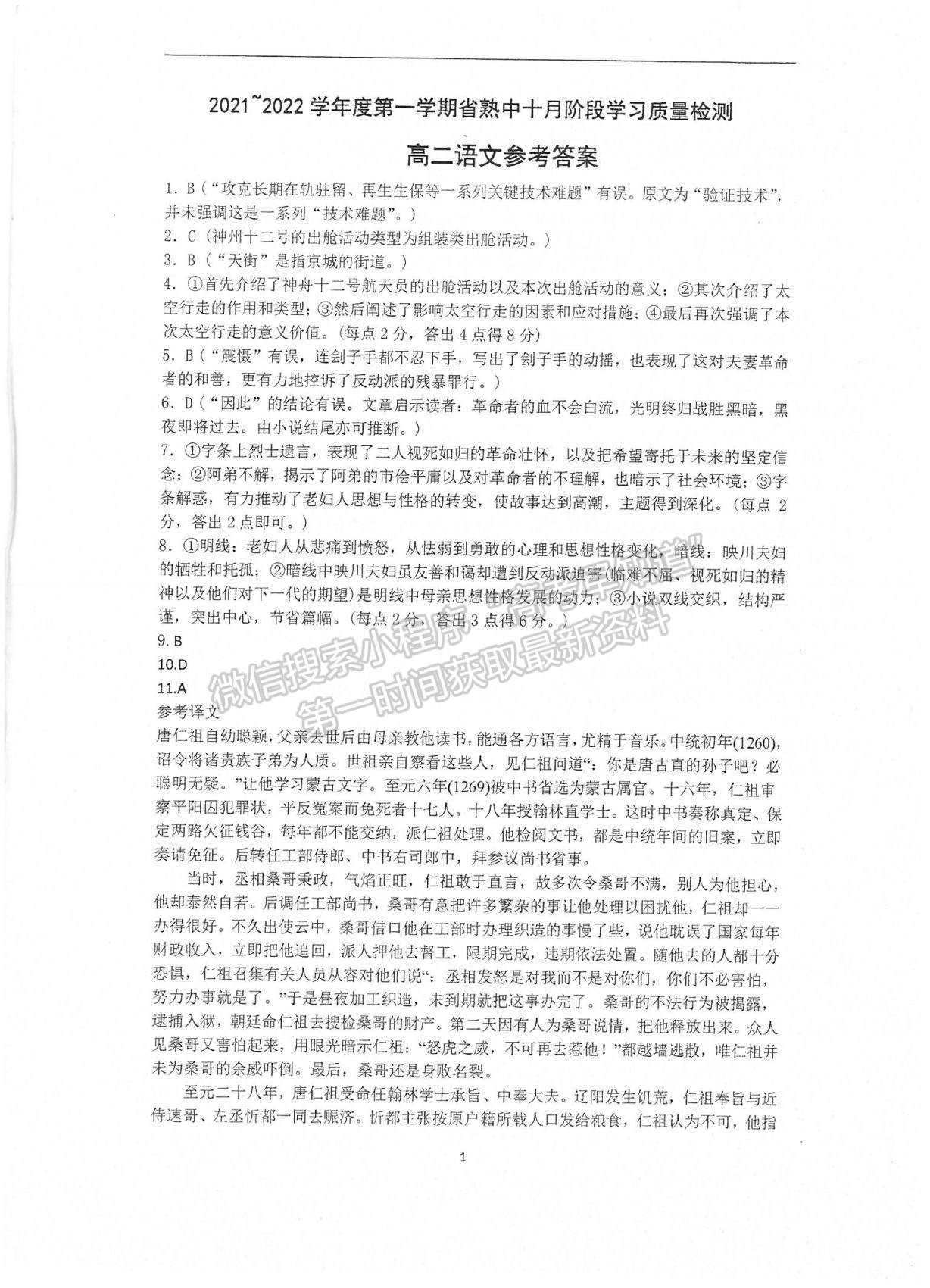 2022江蘇省常熟中學高二十月階段學習質(zhì)量檢測語文試題及參考答案