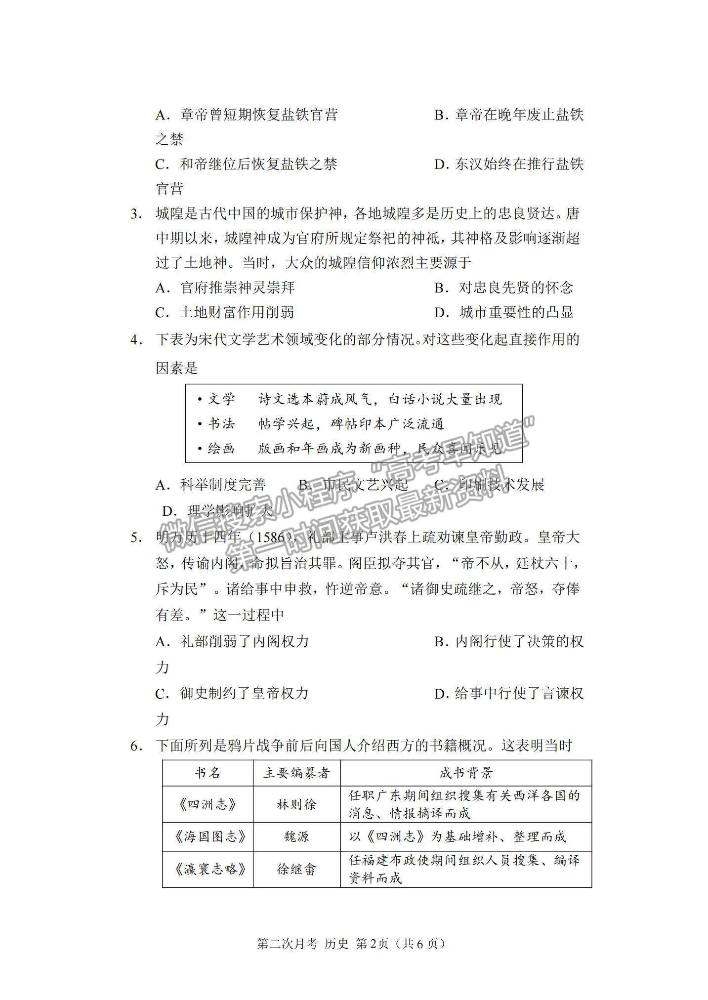 2022重慶市西南大學(xué)附中高三上學(xué)期第二次月考歷史試題及參考答案