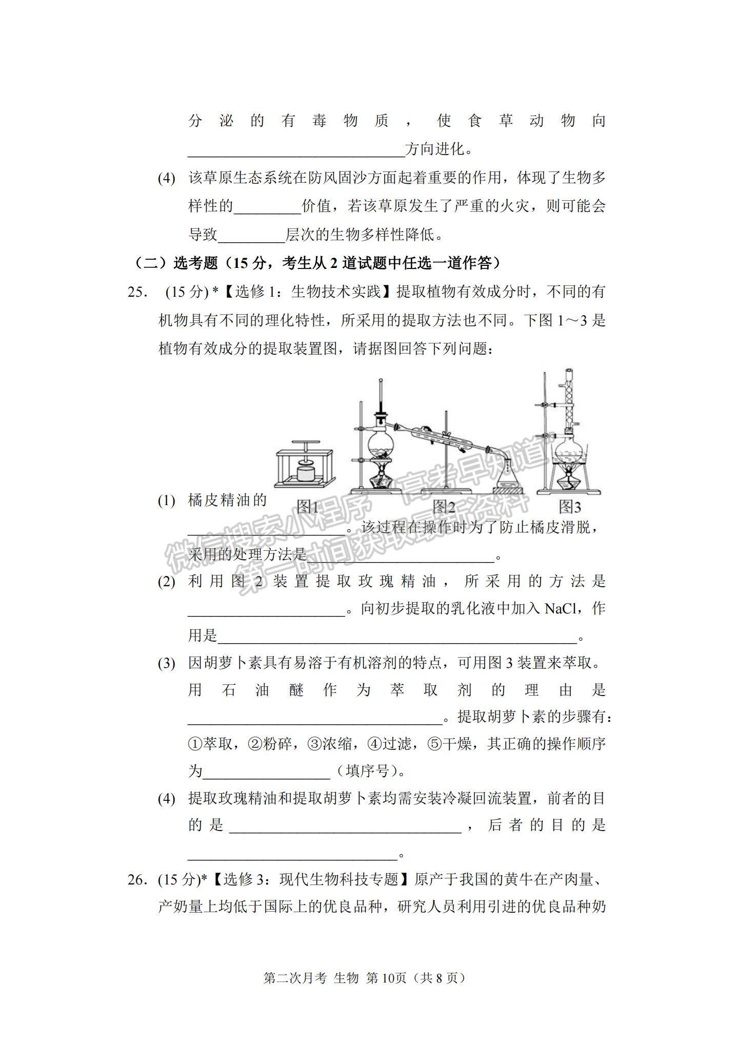 2022重慶市西南大學(xué)附中高三上學(xué)期第二次月考生物試題及參考答案