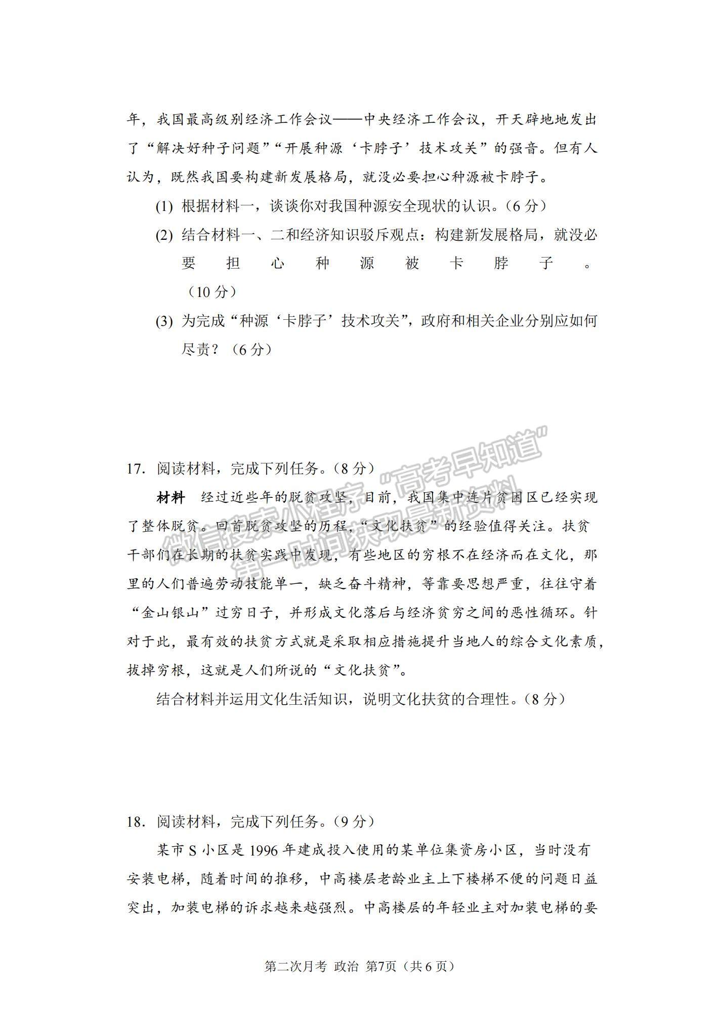 2022重慶市西南大學(xué)附中高三上學(xué)期第二次月考政治試題及參考答案