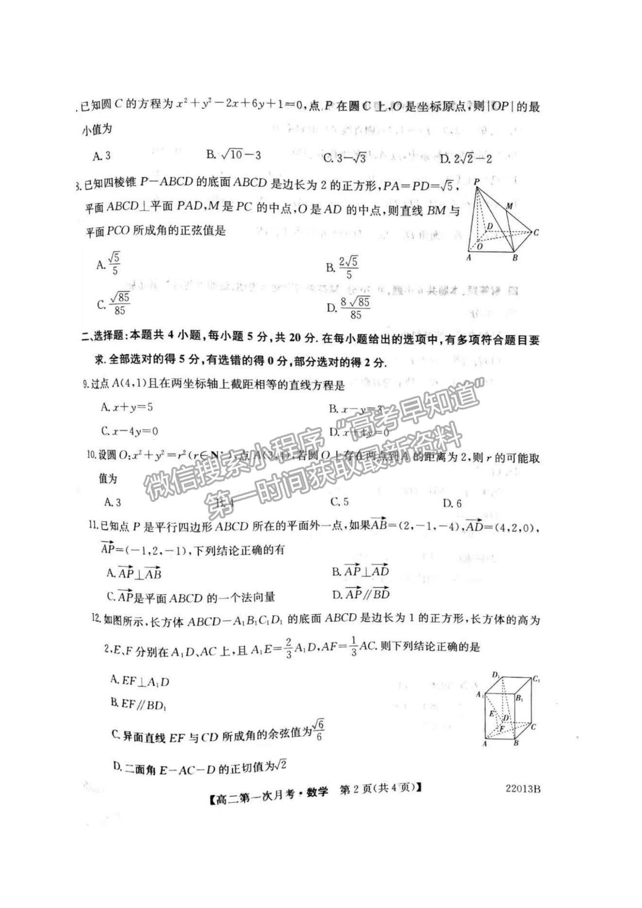 2022遼寧省渤海大學(xué)附屬高級中學(xué)高二上學(xué)期第一次月考數(shù)學(xué)試題及參考答案