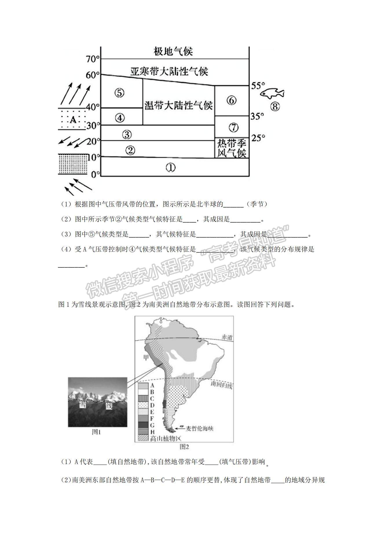 2022遼寧省營(yíng)口市第二高級(jí)中學(xué)高二上學(xué)期第一次月考地理試題及參考答案