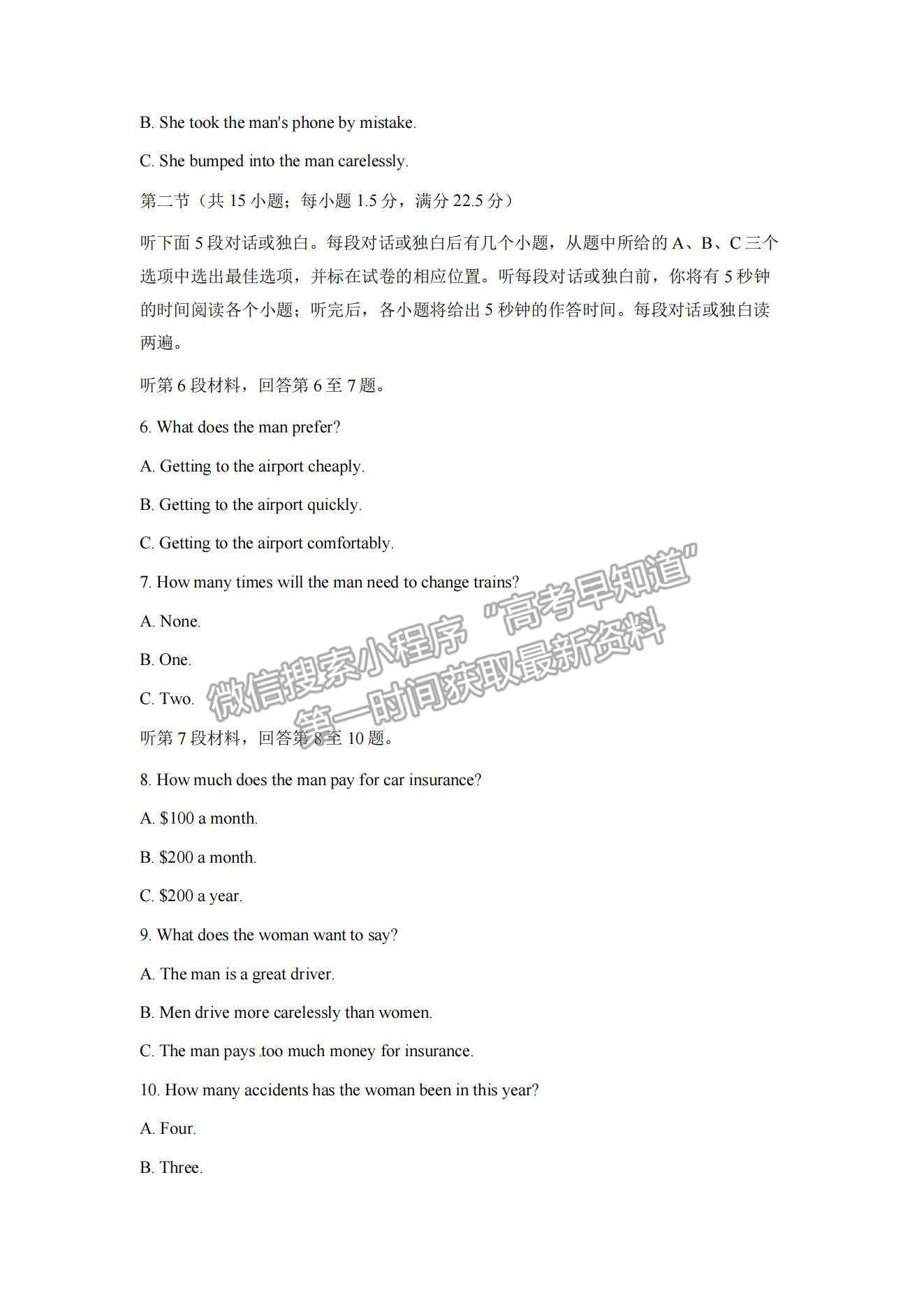 2022浙江省學軍中學等五校高三上學期第一次聯(lián)考英語試題及參考答案