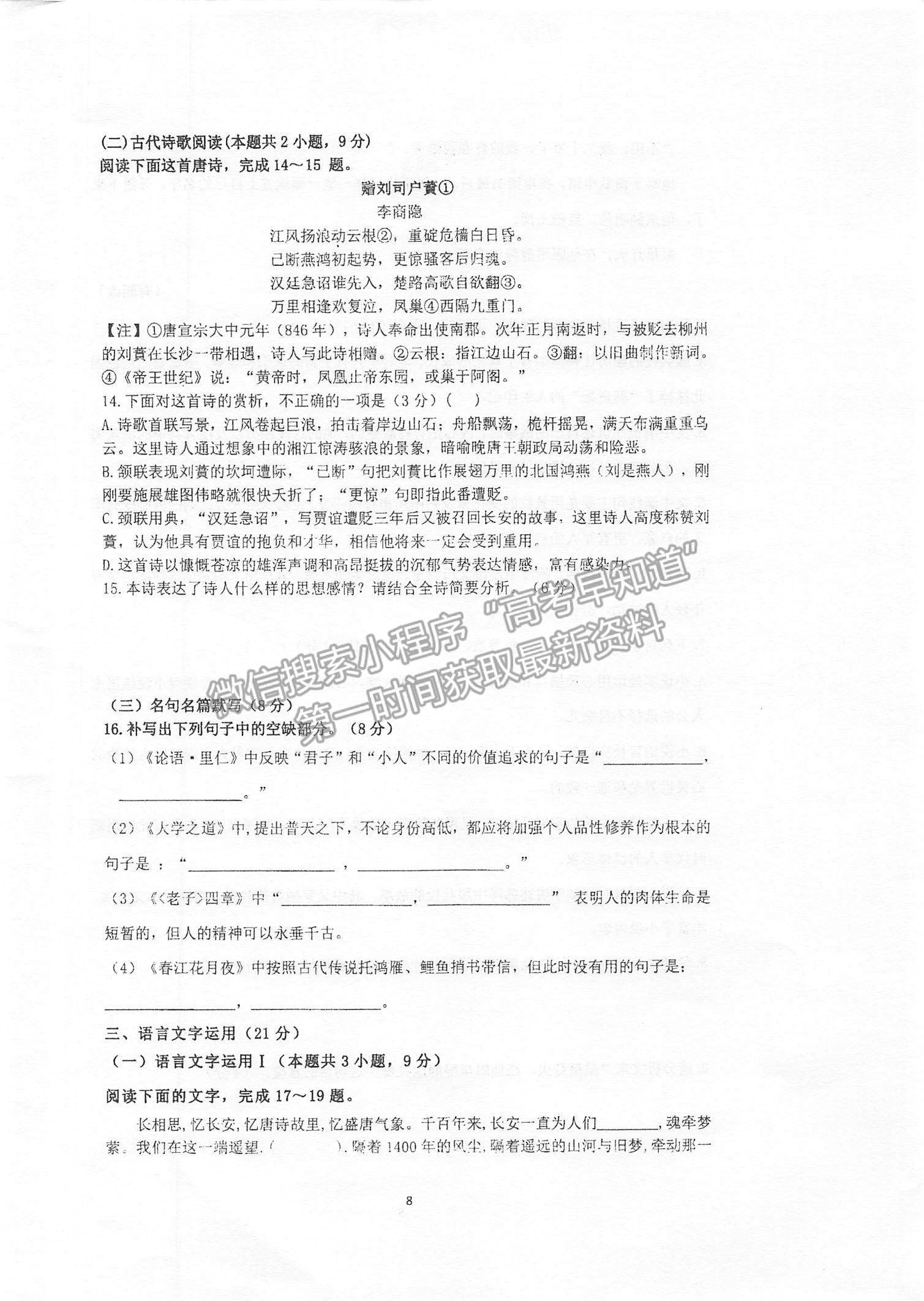 2022江苏省泰州中学高二上学期第一次月度检测语文试题及参考答案