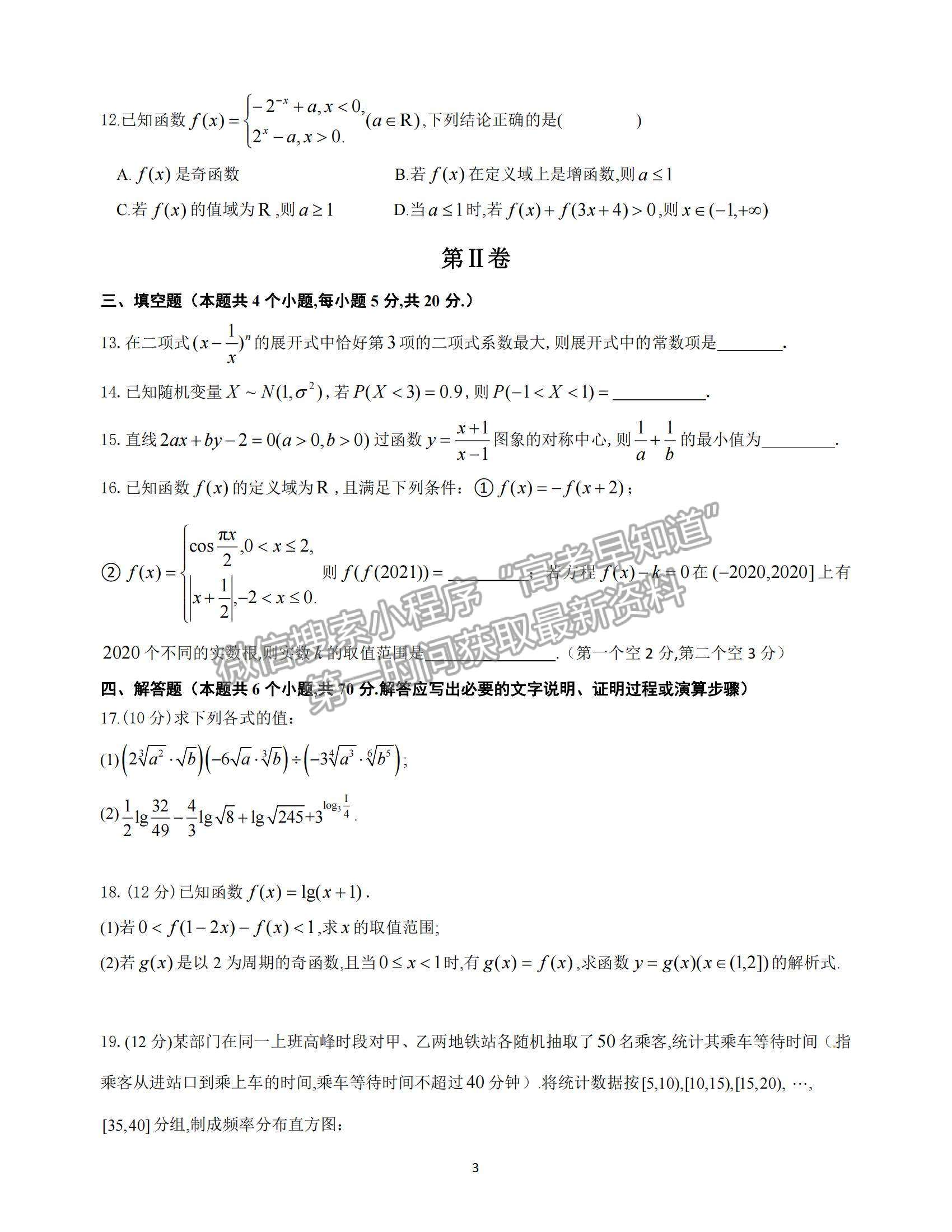 2022山東師大附中高三上學期第二次月考數(shù)學試題及參考答案