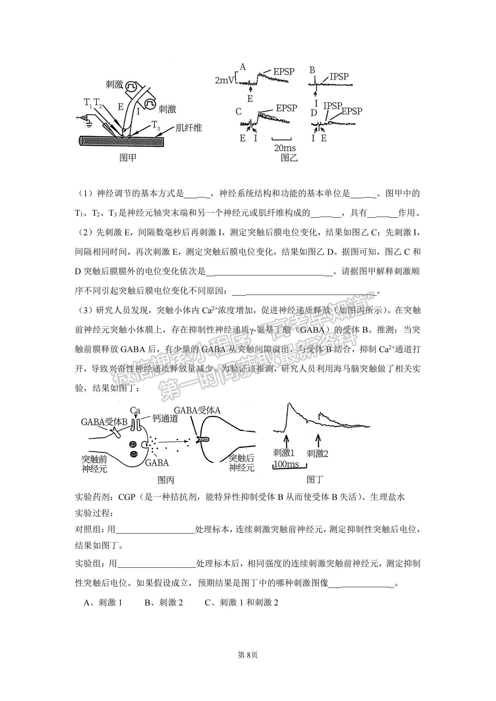 2022黑龍江省齊齊哈爾市第二十四中學(xué)高二上學(xué)期第一次月考生物試題及參考答案