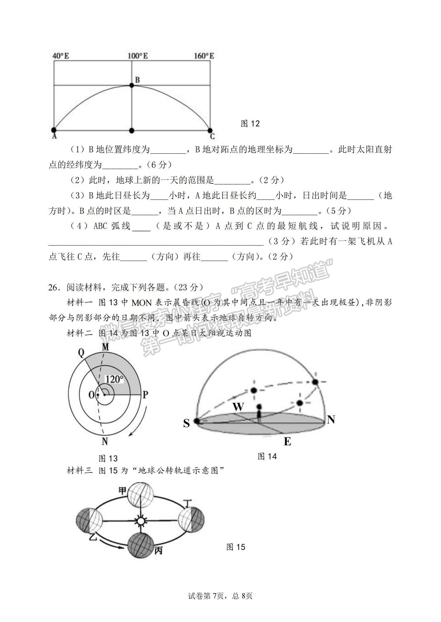 2022江蘇省揚州中學(xué)高二10月階段檢測地理試題及參考答案