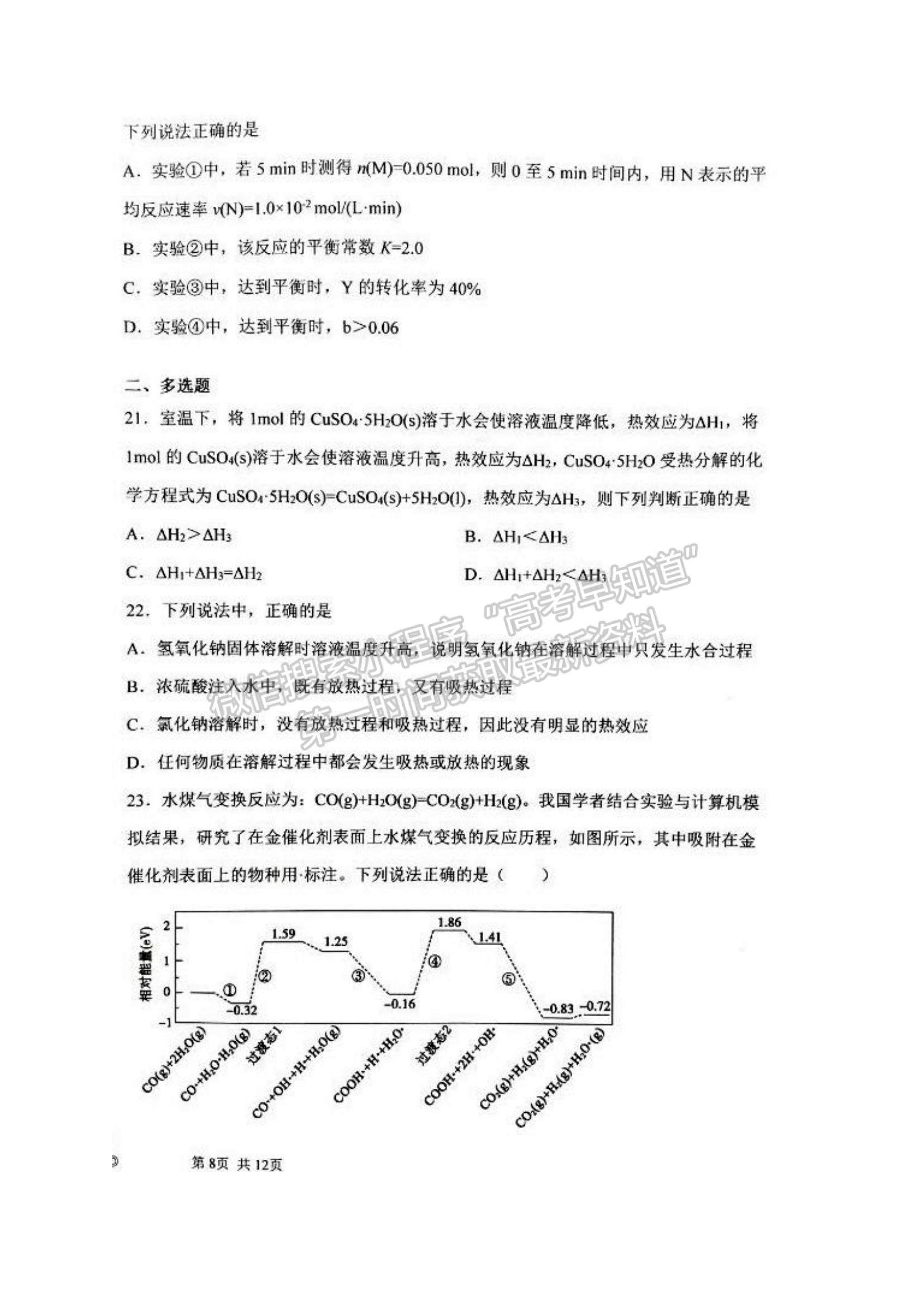 2022河北深州市長江中學高二上學期10月月考化學（理）試題及參考答案