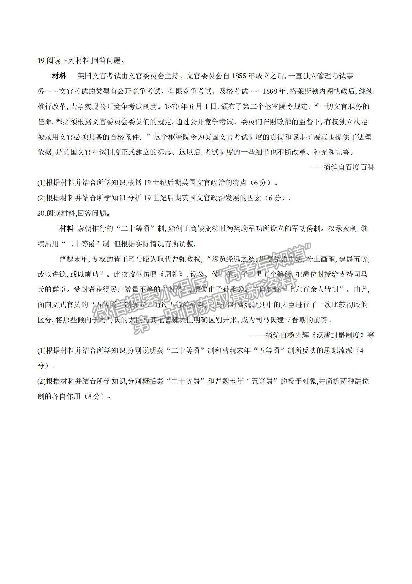 2022遼寧省營(yíng)口市第二高級(jí)中學(xué)高二上學(xué)期第一次月考?xì)v史試題及參考答案