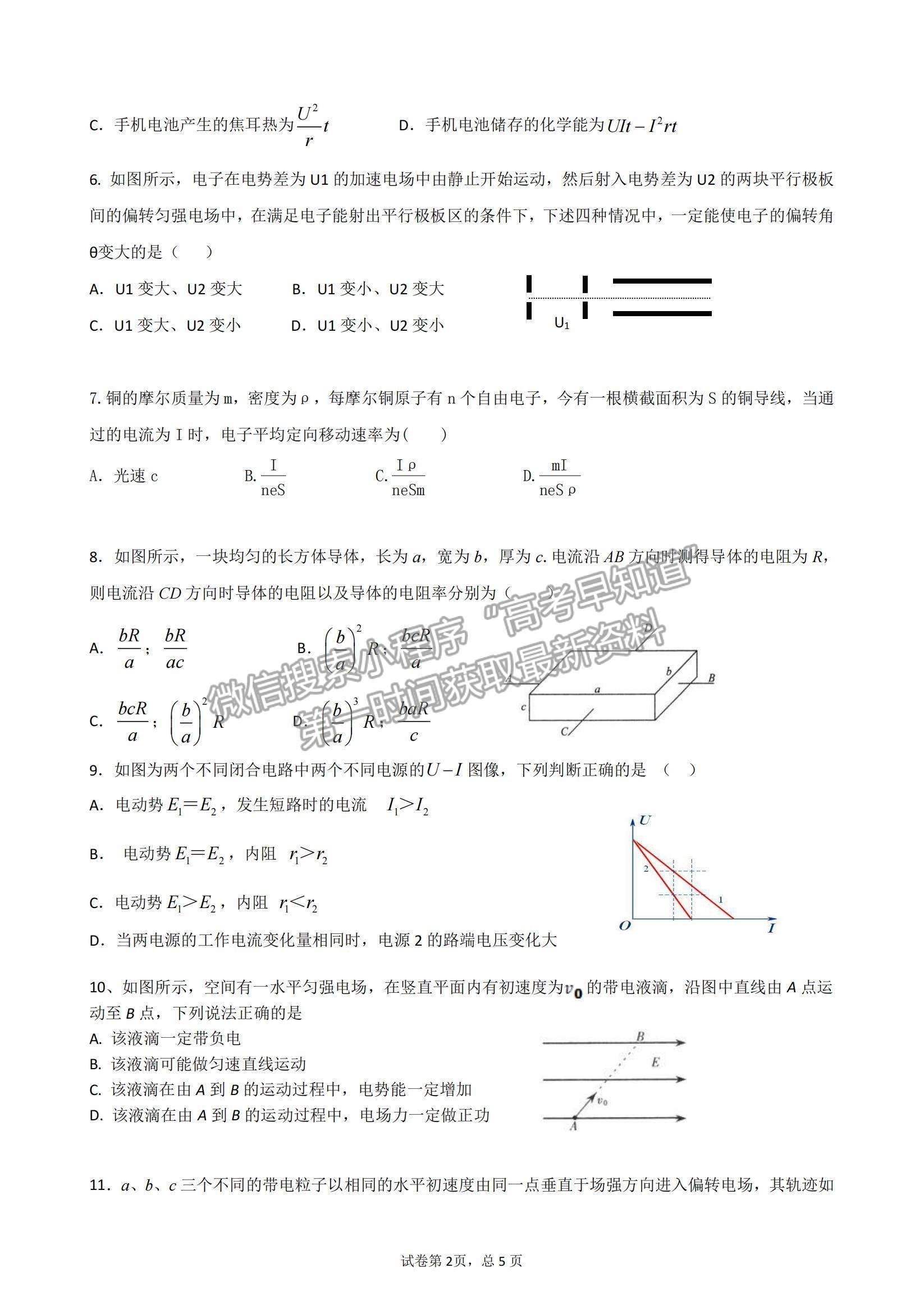 2022黑龍江省齊齊哈爾市第二十四中學(xué)高二上學(xué)期第一次月考物理試題及參考答案