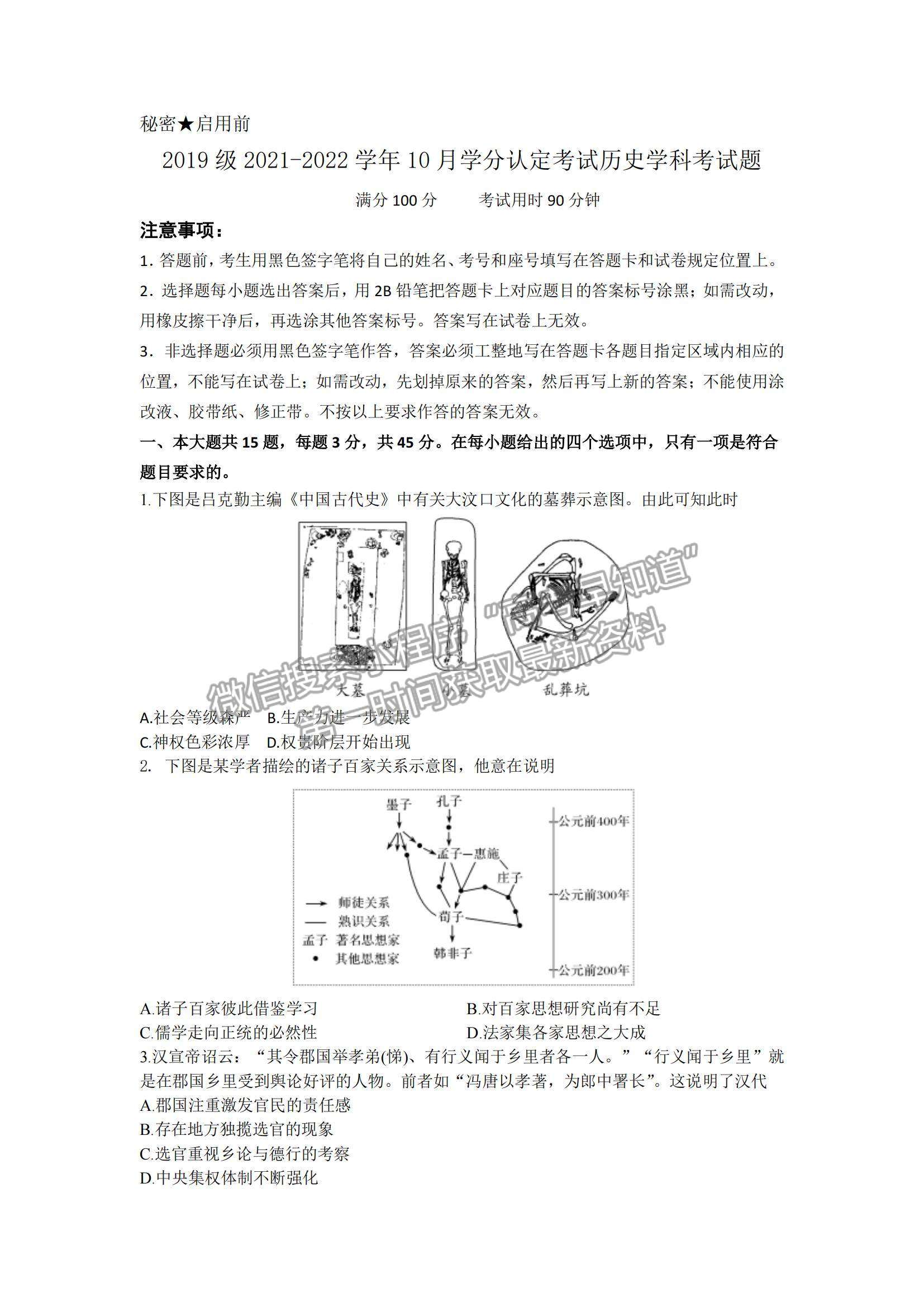 2022山東師大附中高三上學(xué)期第二次月考?xì)v史試題及參考答案