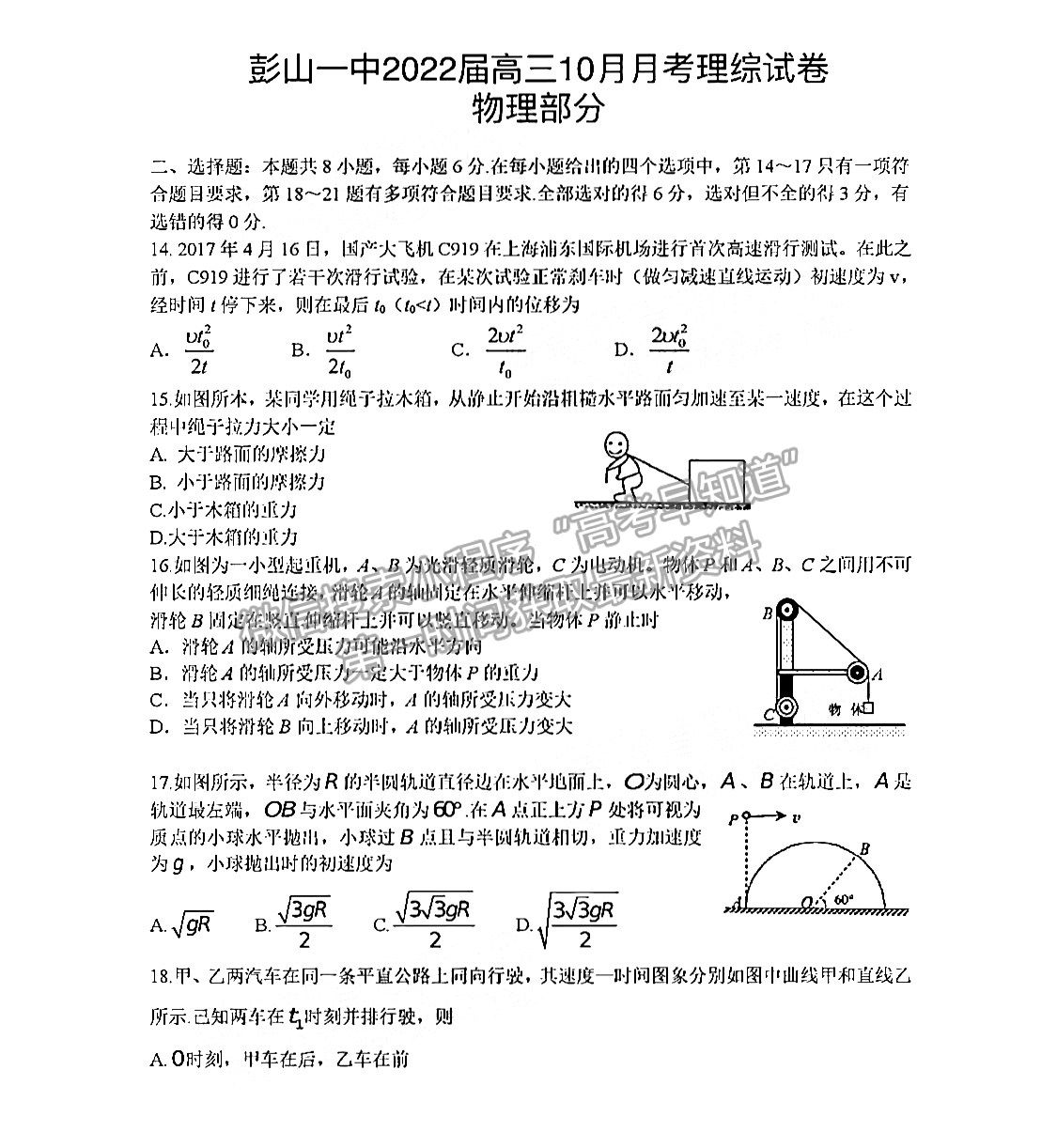 2022四川眉山彭山一中高三10月月考物理試卷及答案